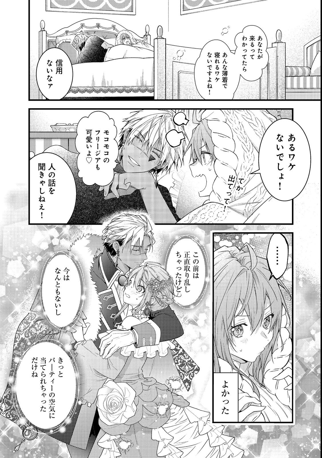 Sekai o Sukutta Saikyou Yuusha ni Stalker Sareru Mura Musume no Hanashi - Chapter 13 - Page 2