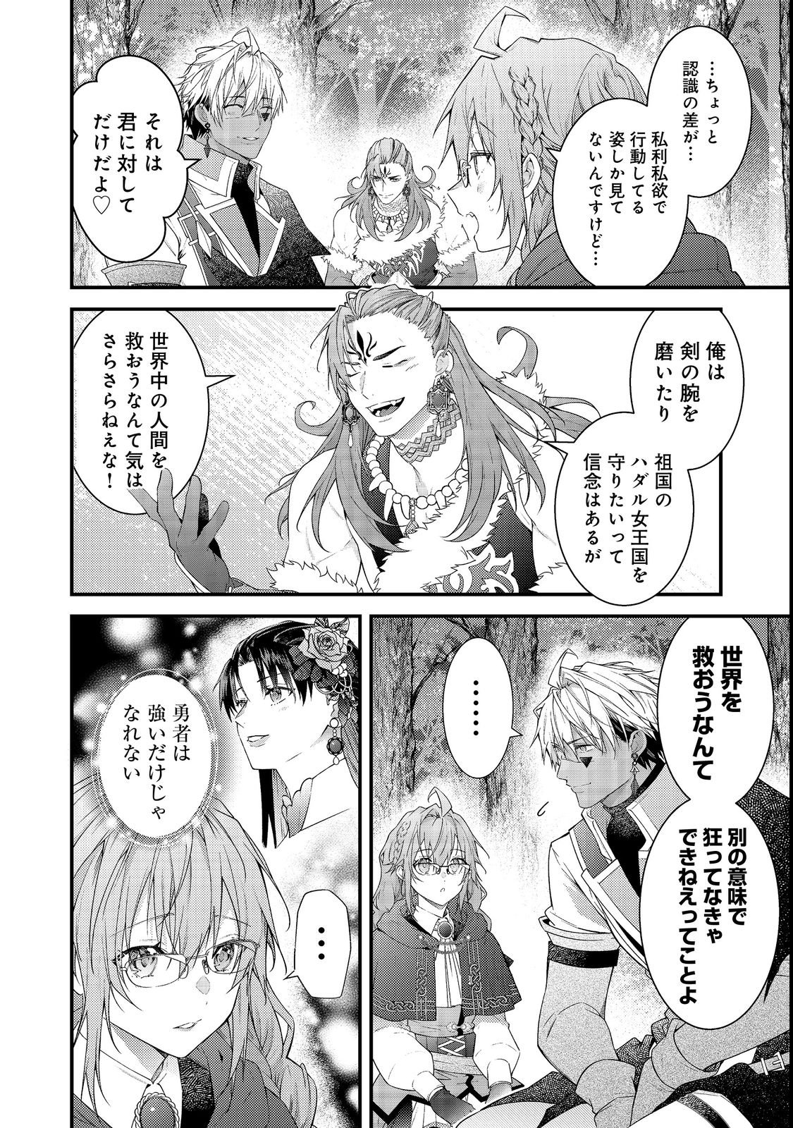 Sekai o Sukutta Saikyou Yuusha ni Stalker Sareru Mura Musume no Hanashi - Chapter 13 - Page 20