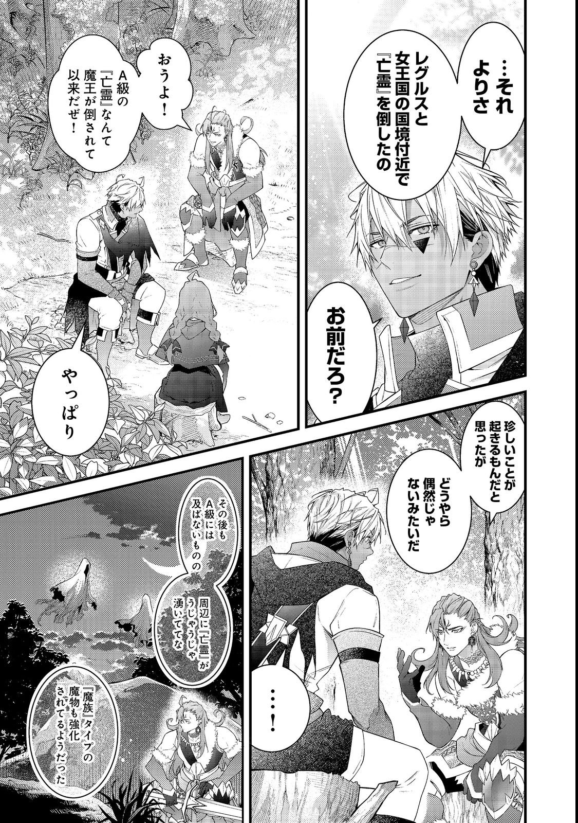 Sekai o Sukutta Saikyou Yuusha ni Stalker Sareru Mura Musume no Hanashi - Chapter 13 - Page 21