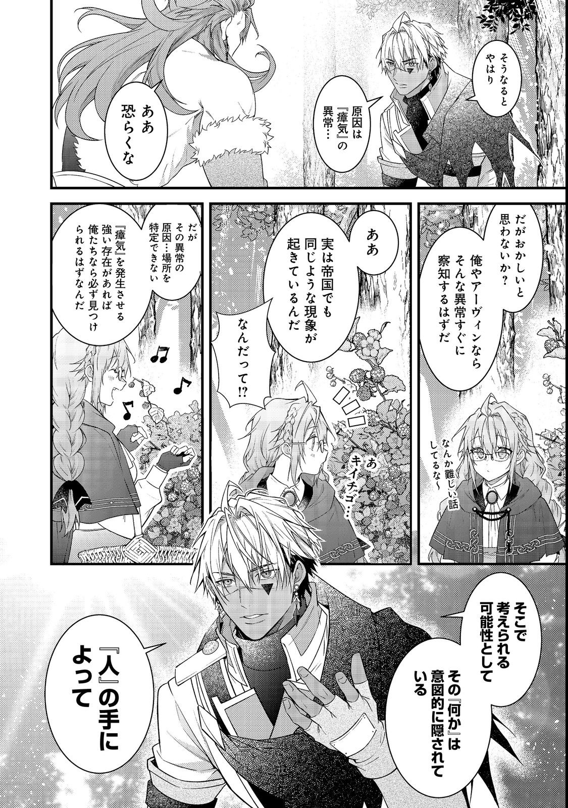 Sekai o Sukutta Saikyou Yuusha ni Stalker Sareru Mura Musume no Hanashi - Chapter 13 - Page 22