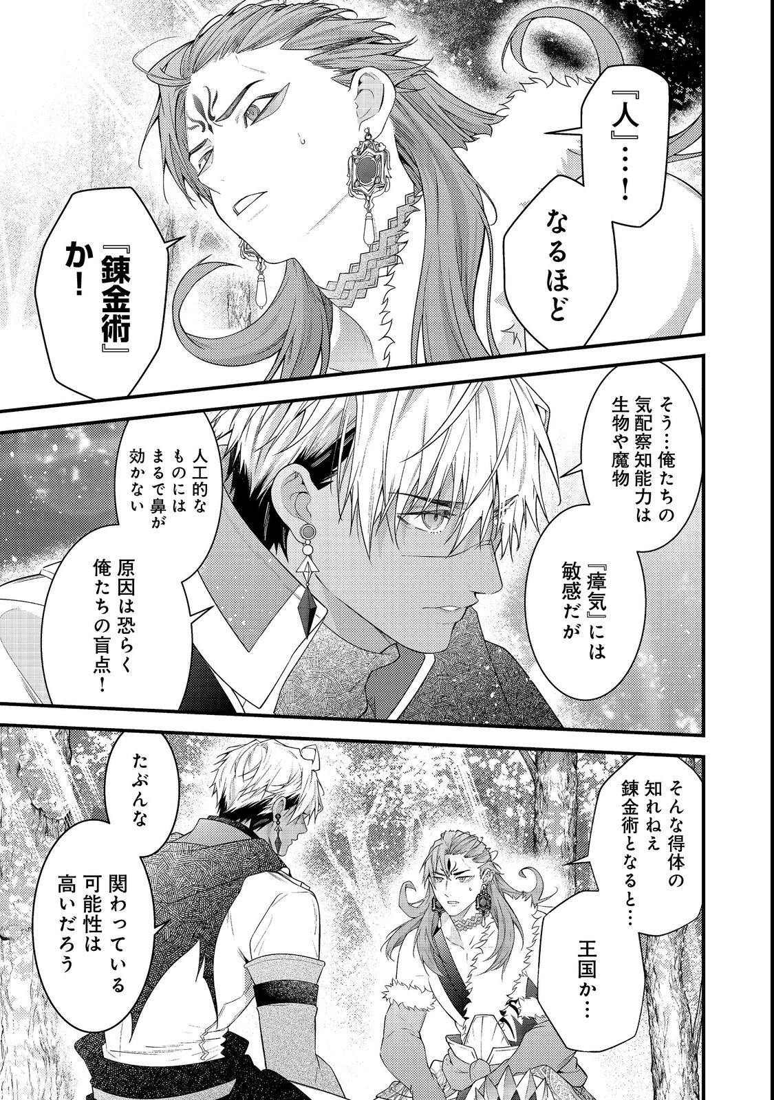 Sekai o Sukutta Saikyou Yuusha ni Stalker Sareru Mura Musume no Hanashi - Chapter 13 - Page 23