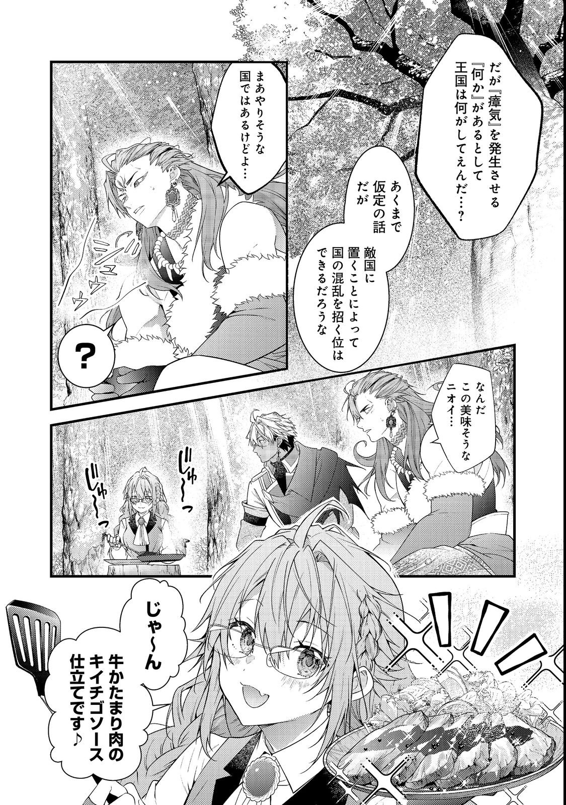 Sekai o Sukutta Saikyou Yuusha ni Stalker Sareru Mura Musume no Hanashi - Chapter 13 - Page 24