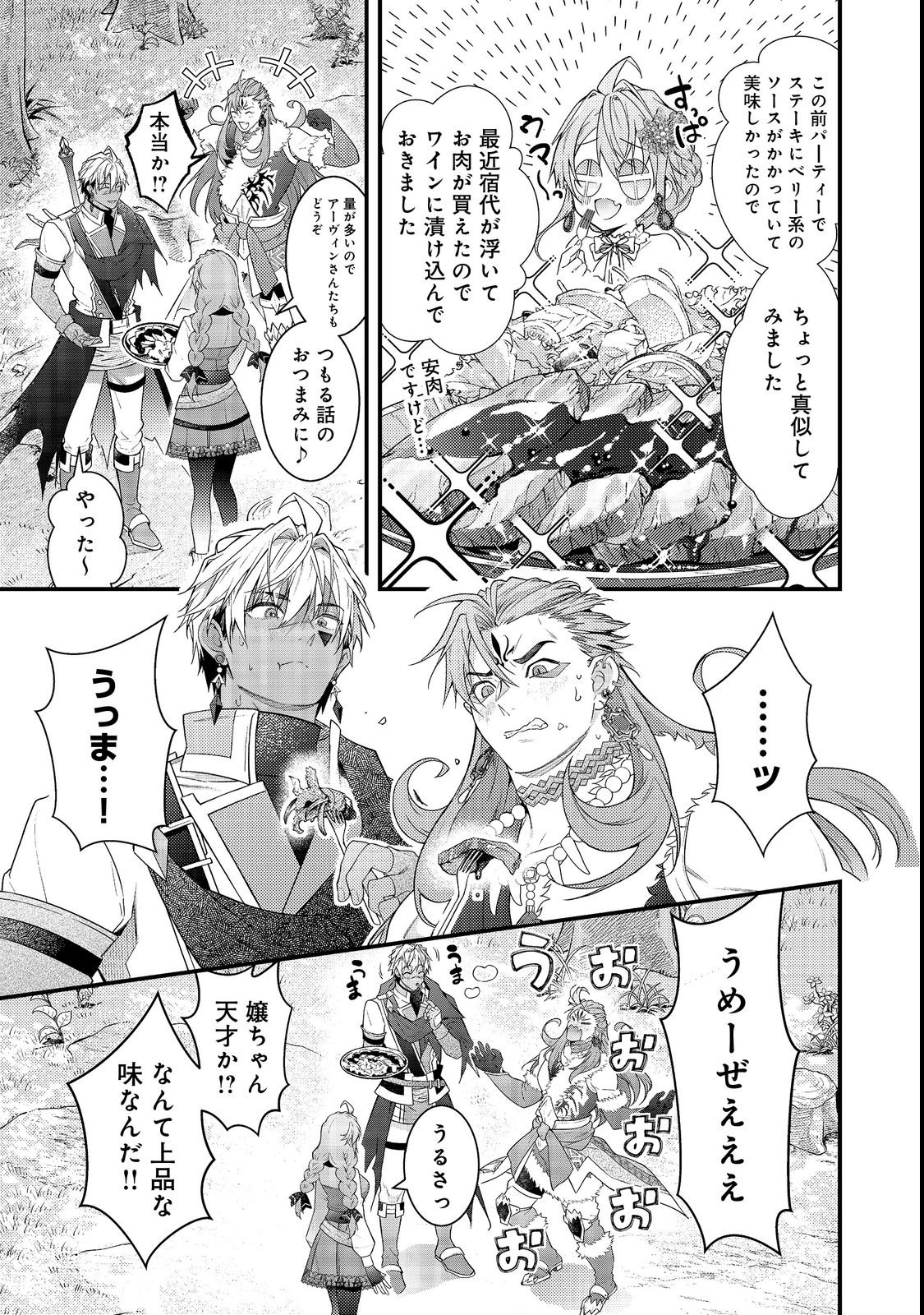 Sekai o Sukutta Saikyou Yuusha ni Stalker Sareru Mura Musume no Hanashi - Chapter 13 - Page 25