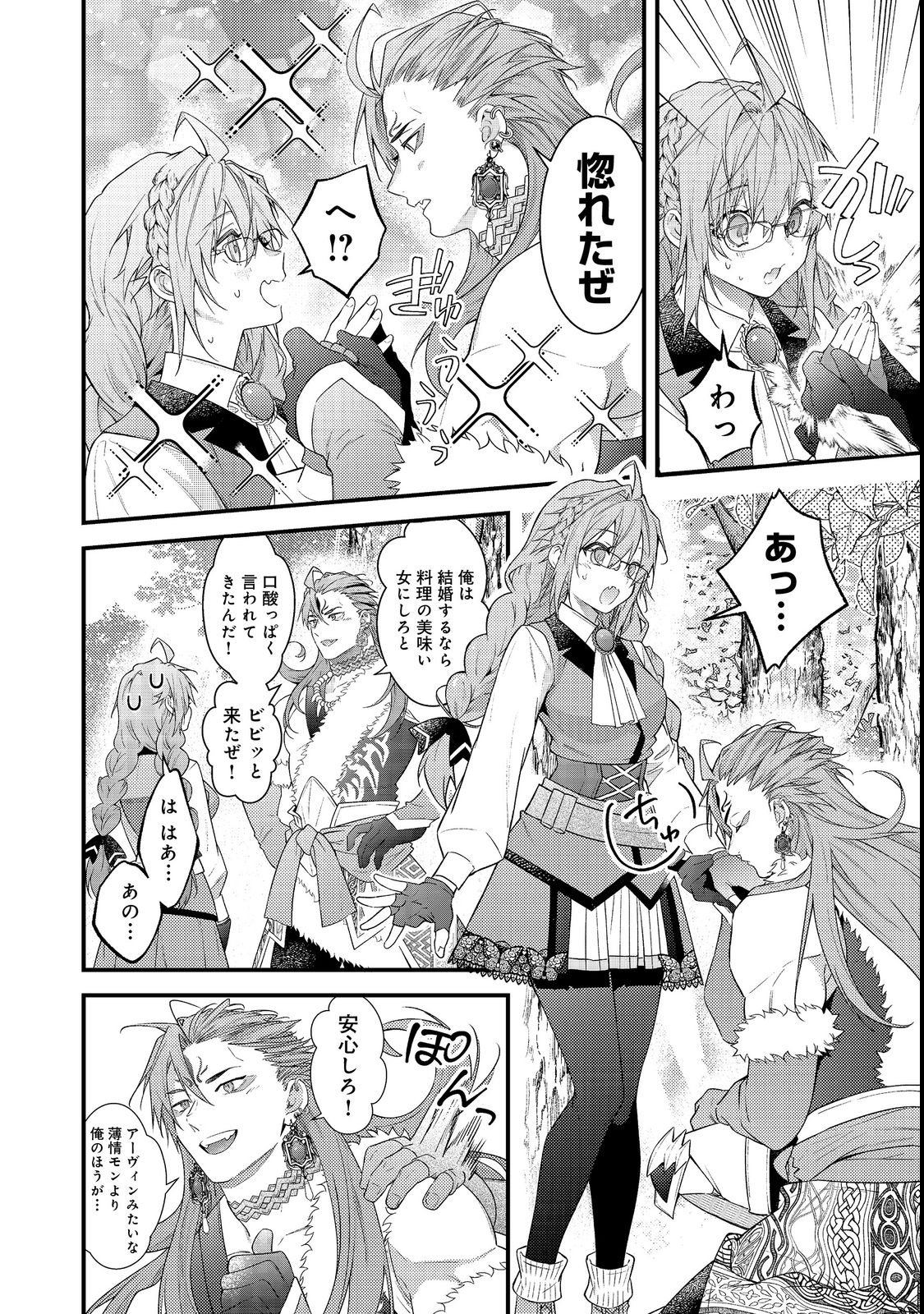 Sekai o Sukutta Saikyou Yuusha ni Stalker Sareru Mura Musume no Hanashi - Chapter 13 - Page 26