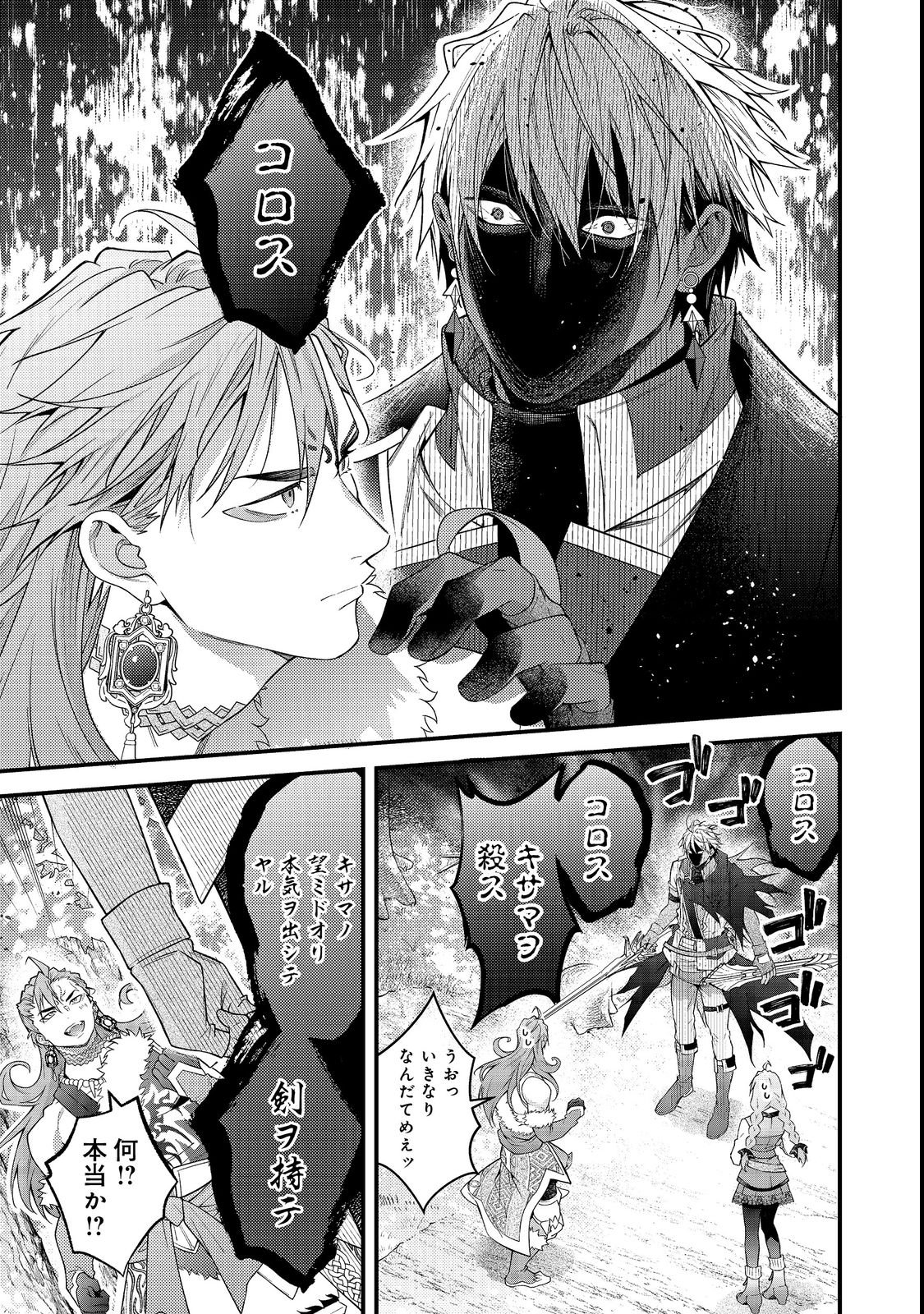 Sekai o Sukutta Saikyou Yuusha ni Stalker Sareru Mura Musume no Hanashi - Chapter 13 - Page 27