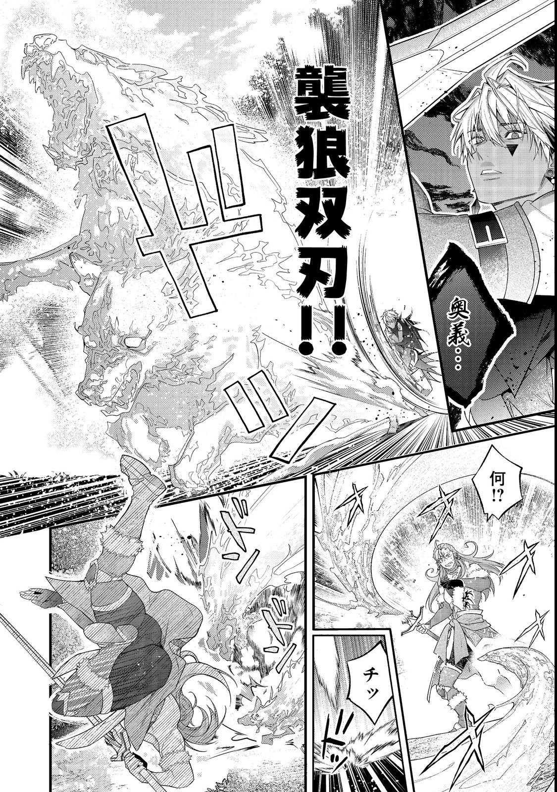 Sekai o Sukutta Saikyou Yuusha ni Stalker Sareru Mura Musume no Hanashi - Chapter 13 - Page 28