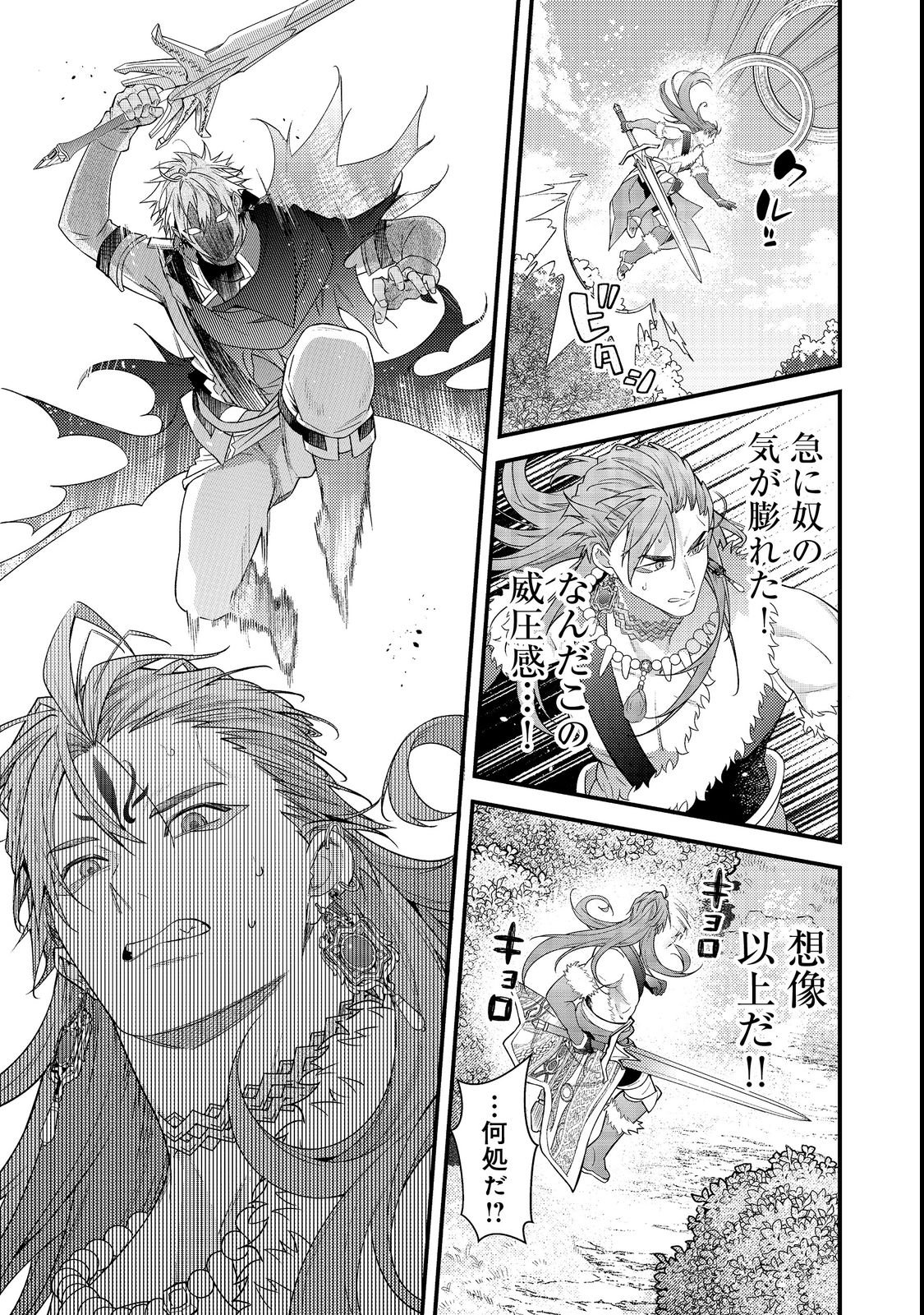 Sekai o Sukutta Saikyou Yuusha ni Stalker Sareru Mura Musume no Hanashi - Chapter 13 - Page 29