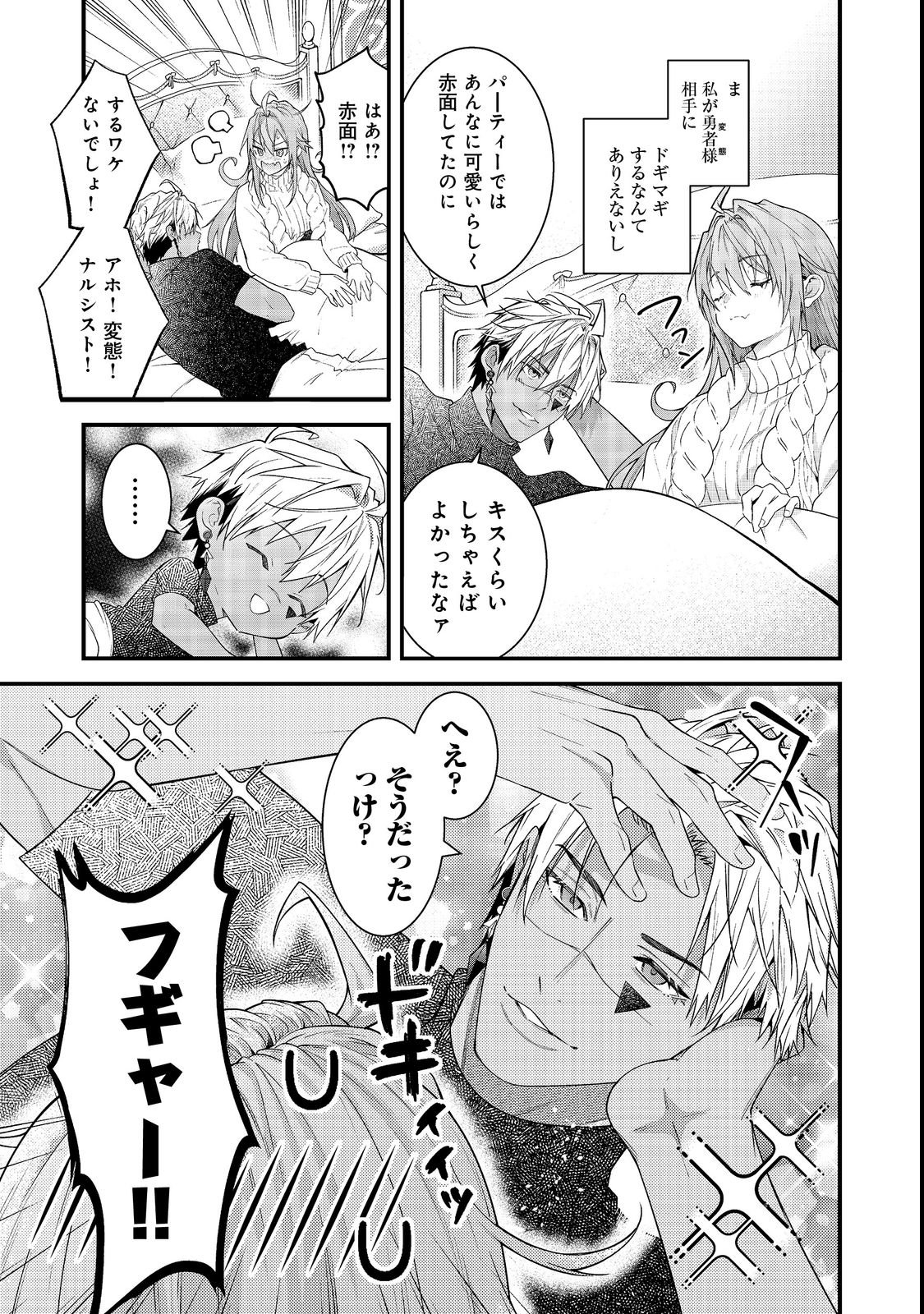 Sekai o Sukutta Saikyou Yuusha ni Stalker Sareru Mura Musume no Hanashi - Chapter 13 - Page 3