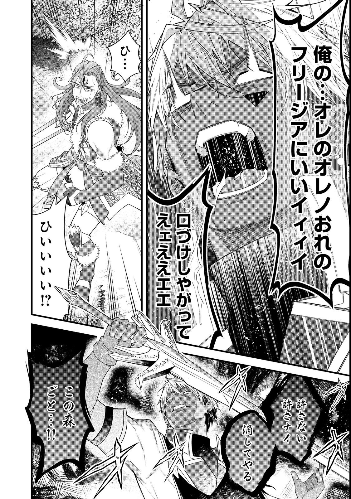 Sekai o Sukutta Saikyou Yuusha ni Stalker Sareru Mura Musume no Hanashi - Chapter 13 - Page 30