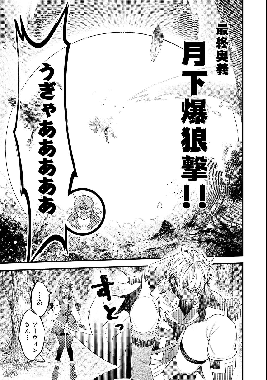 Sekai o Sukutta Saikyou Yuusha ni Stalker Sareru Mura Musume no Hanashi - Chapter 13 - Page 31