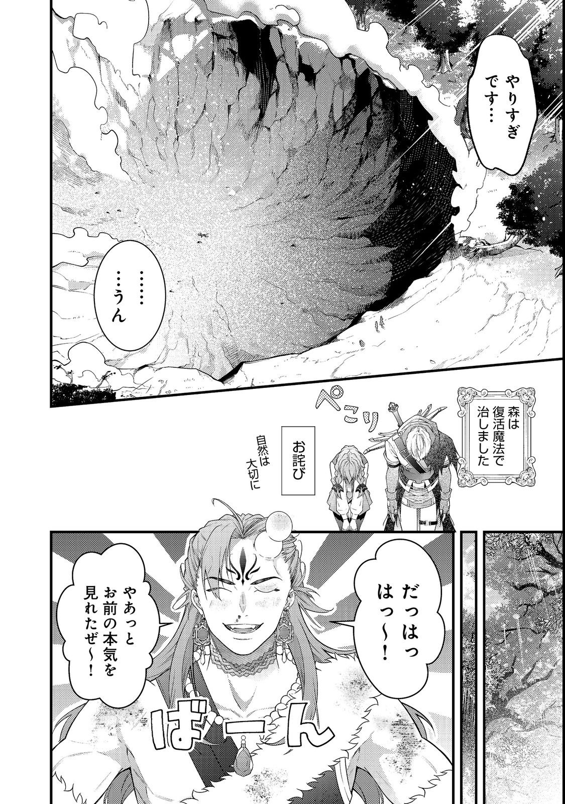 Sekai o Sukutta Saikyou Yuusha ni Stalker Sareru Mura Musume no Hanashi - Chapter 13 - Page 32