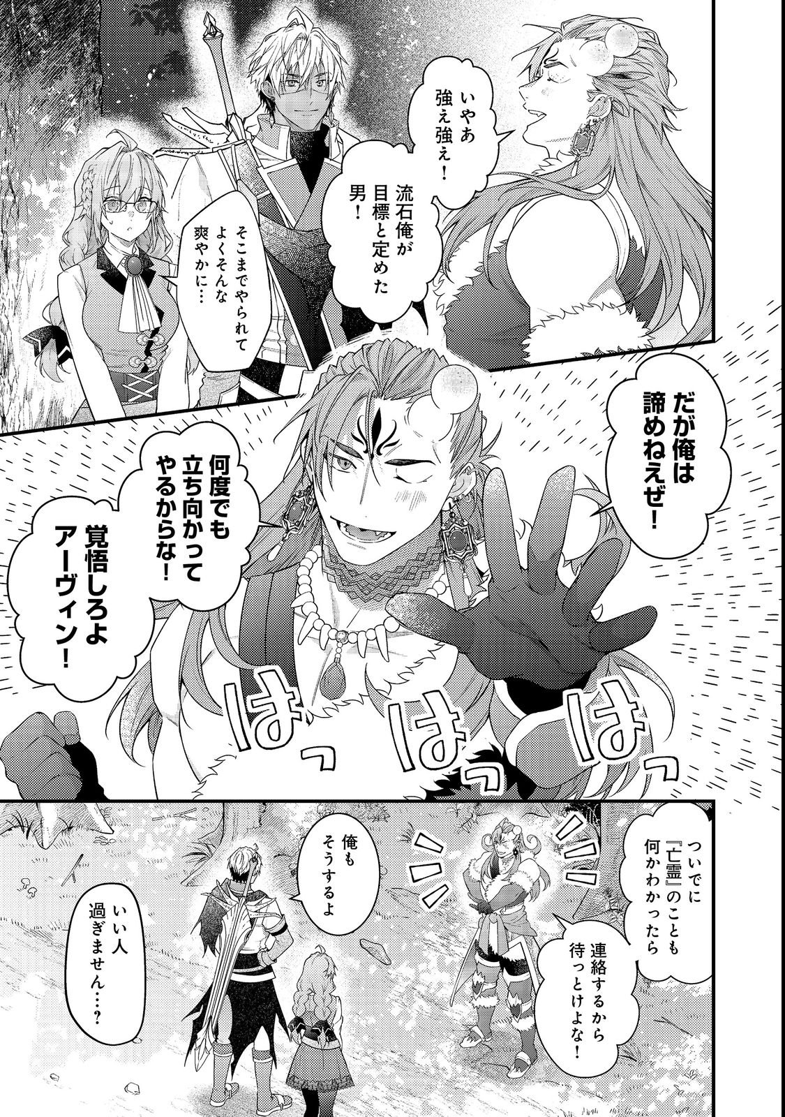 Sekai o Sukutta Saikyou Yuusha ni Stalker Sareru Mura Musume no Hanashi - Chapter 13 - Page 33