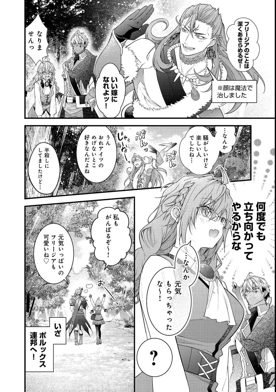 Sekai o Sukutta Saikyou Yuusha ni Stalker Sareru Mura Musume no Hanashi - Chapter 13 - Page 34