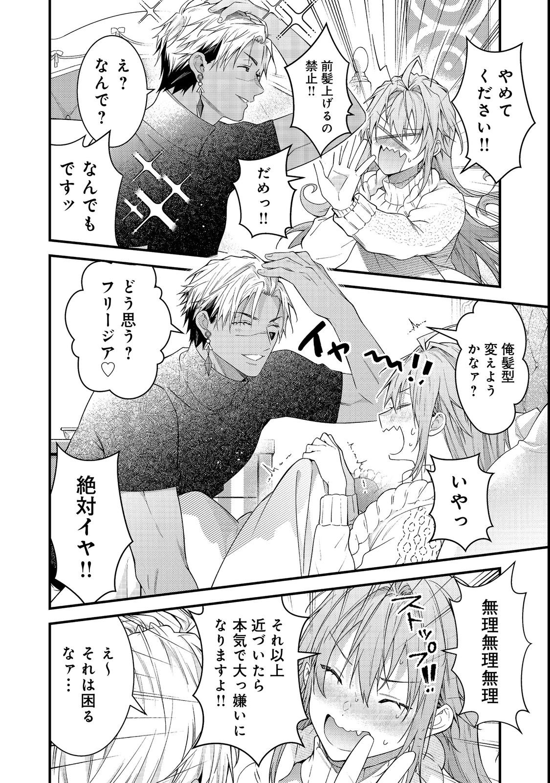 Sekai o Sukutta Saikyou Yuusha ni Stalker Sareru Mura Musume no Hanashi - Chapter 13 - Page 4