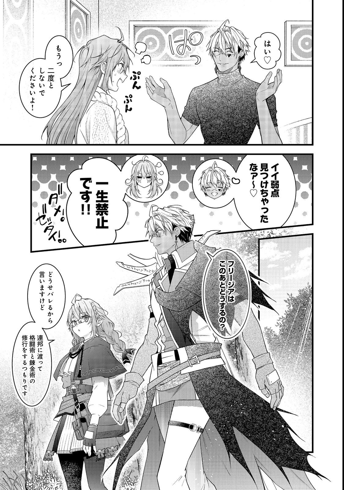 Sekai o Sukutta Saikyou Yuusha ni Stalker Sareru Mura Musume no Hanashi - Chapter 13 - Page 5