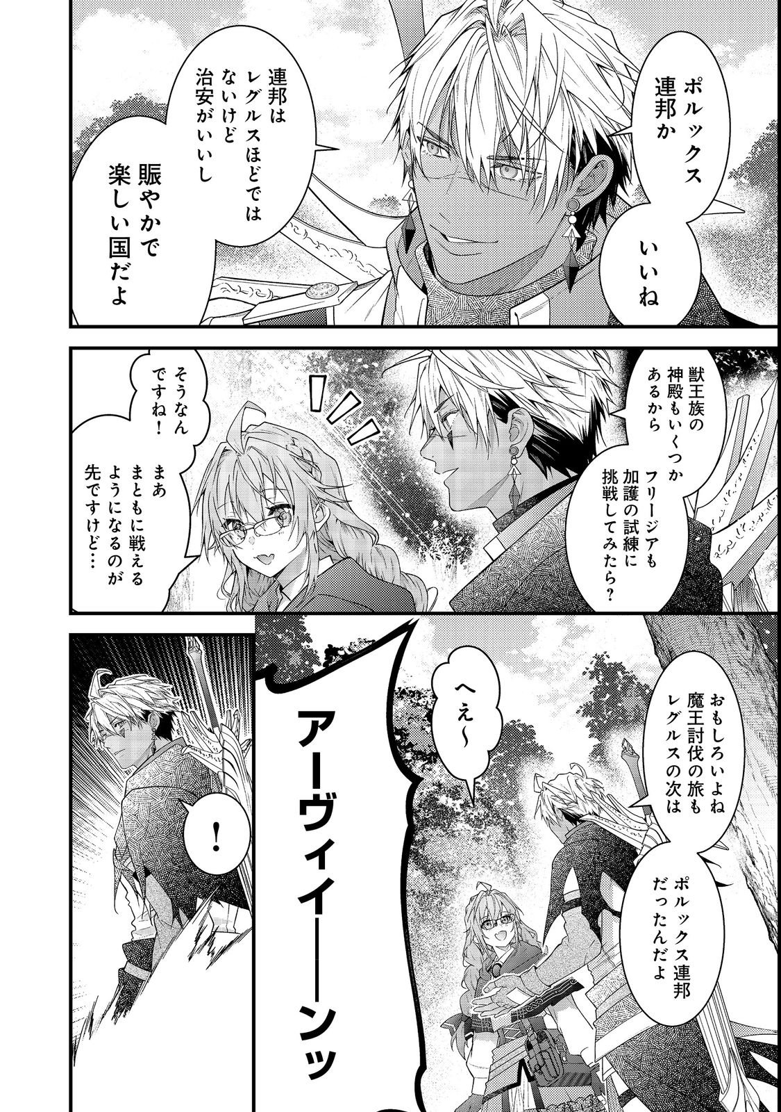 Sekai o Sukutta Saikyou Yuusha ni Stalker Sareru Mura Musume no Hanashi - Chapter 13 - Page 6