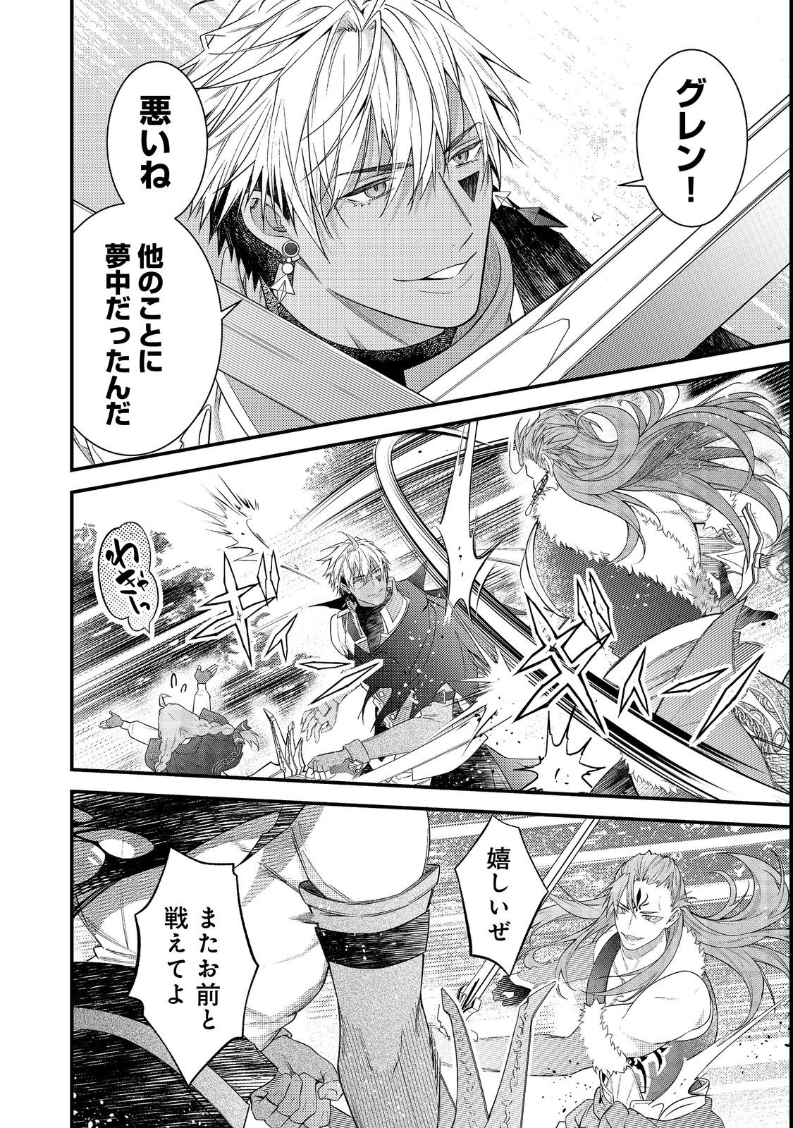 Sekai o Sukutta Saikyou Yuusha ni Stalker Sareru Mura Musume no Hanashi - Chapter 13 - Page 8