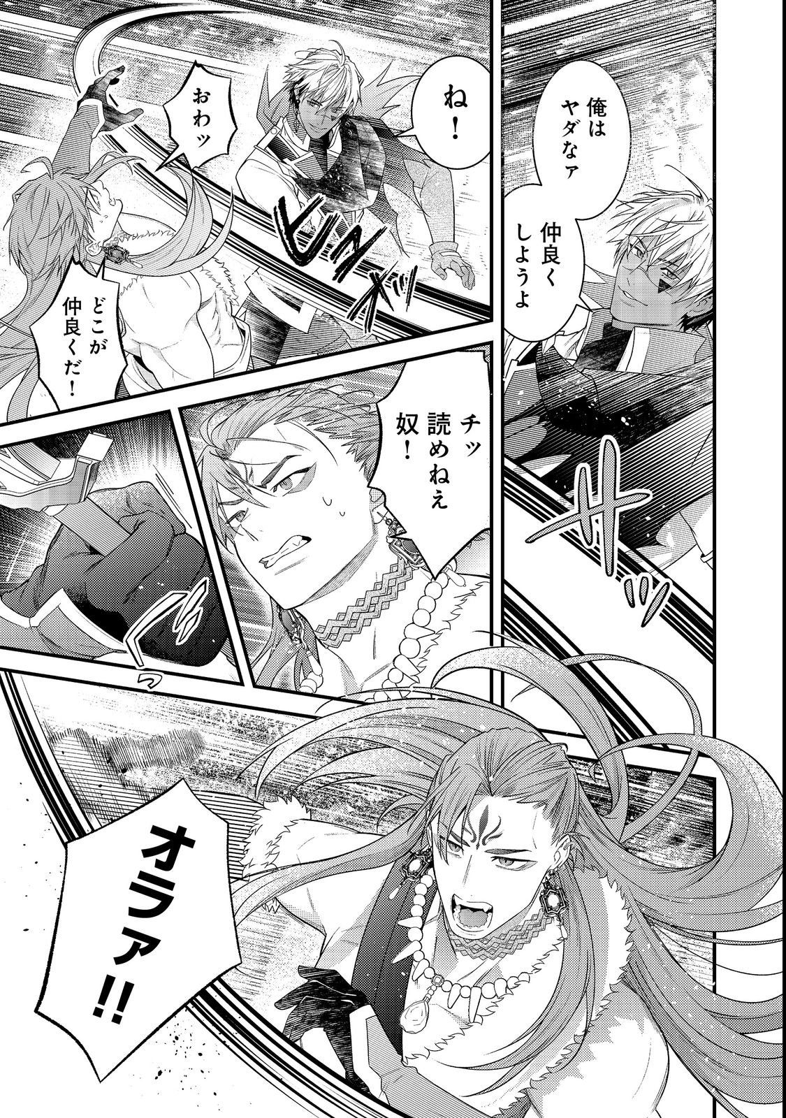 Sekai o Sukutta Saikyou Yuusha ni Stalker Sareru Mura Musume no Hanashi - Chapter 13 - Page 9