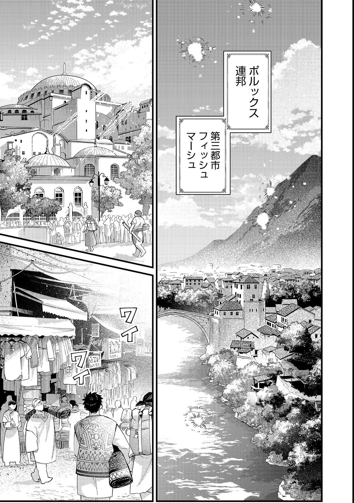 Sekai o Sukutta Saikyou Yuusha ni Stalker Sareru Mura Musume no Hanashi - Chapter 14 - Page 1