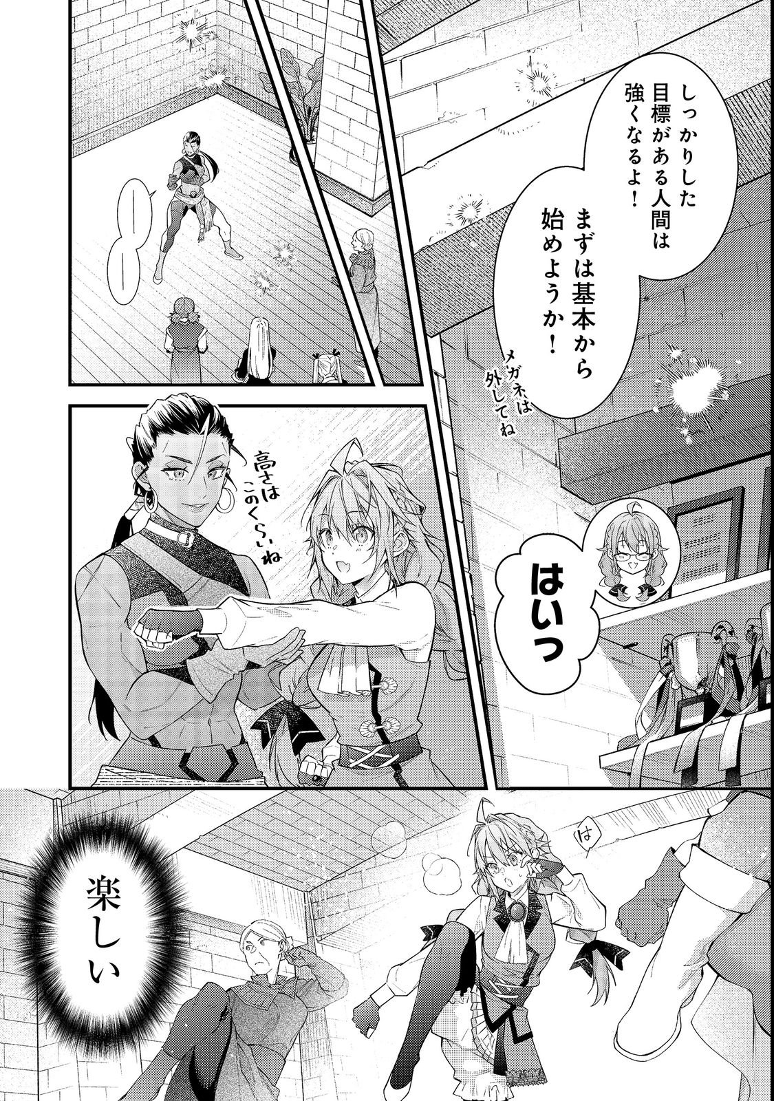 Sekai o Sukutta Saikyou Yuusha ni Stalker Sareru Mura Musume no Hanashi - Chapter 14 - Page 10