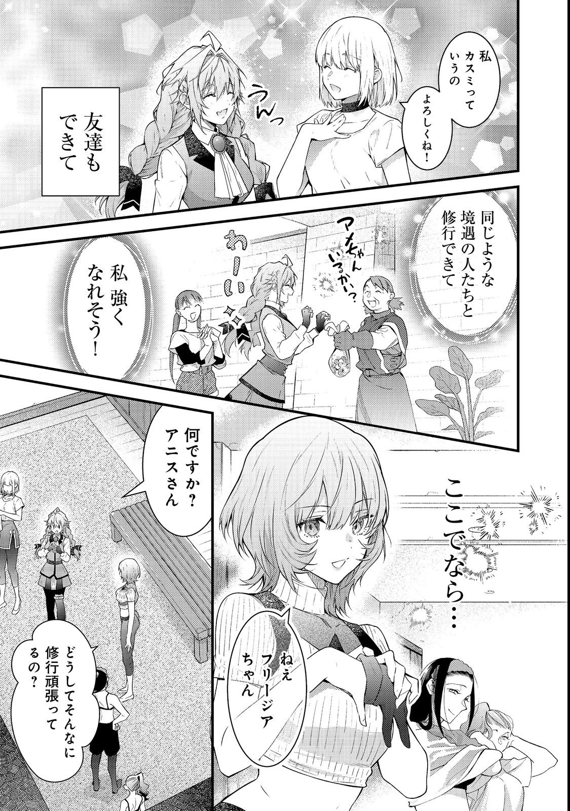 Sekai o Sukutta Saikyou Yuusha ni Stalker Sareru Mura Musume no Hanashi - Chapter 14 - Page 11