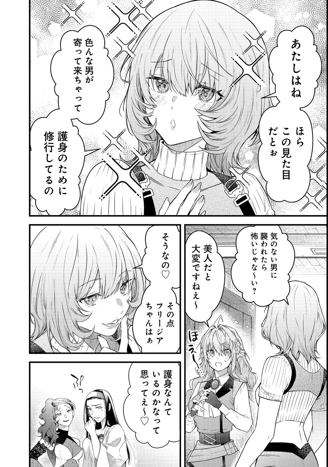 Sekai o Sukutta Saikyou Yuusha ni Stalker Sareru Mura Musume no Hanashi - Chapter 14 - Page 12