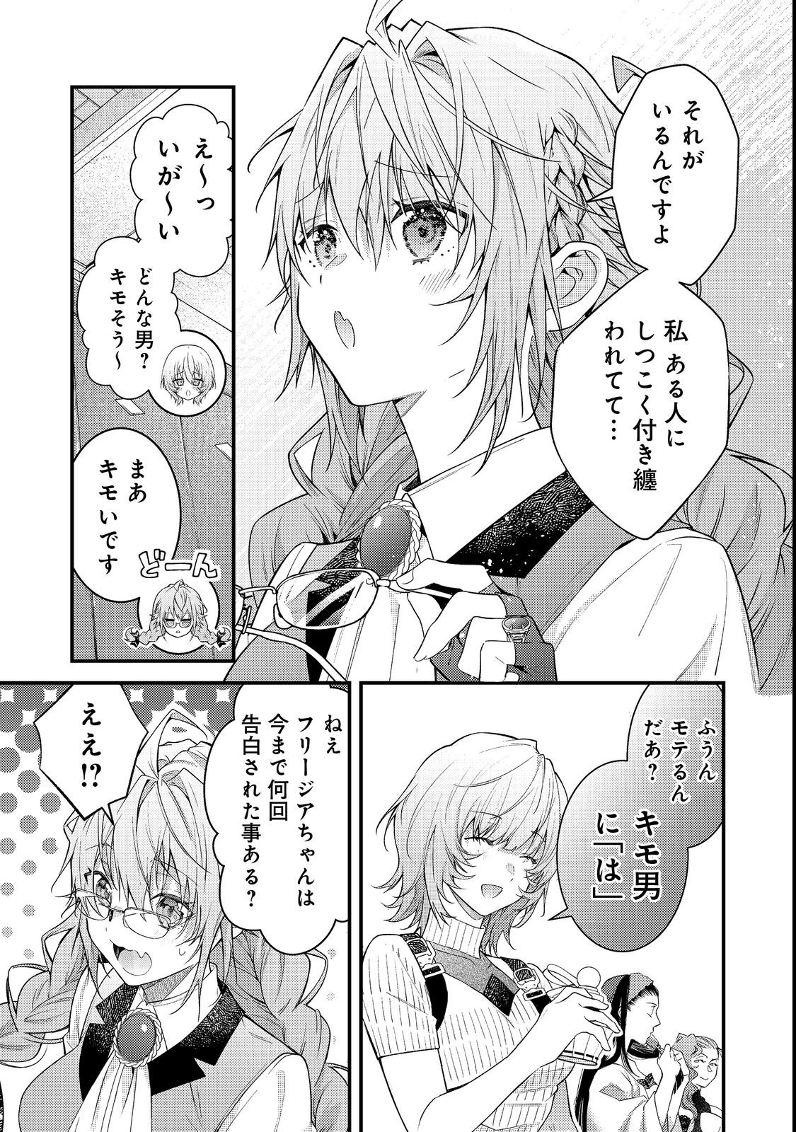 Sekai o Sukutta Saikyou Yuusha ni Stalker Sareru Mura Musume no Hanashi - Chapter 14 - Page 13