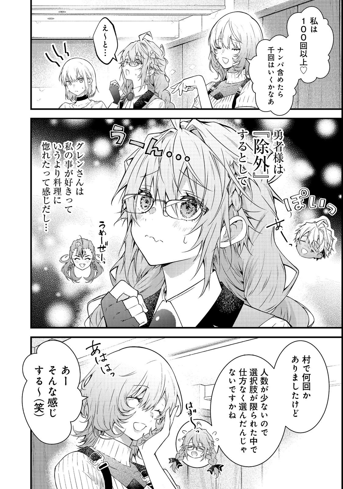 Sekai o Sukutta Saikyou Yuusha ni Stalker Sareru Mura Musume no Hanashi - Chapter 14 - Page 14