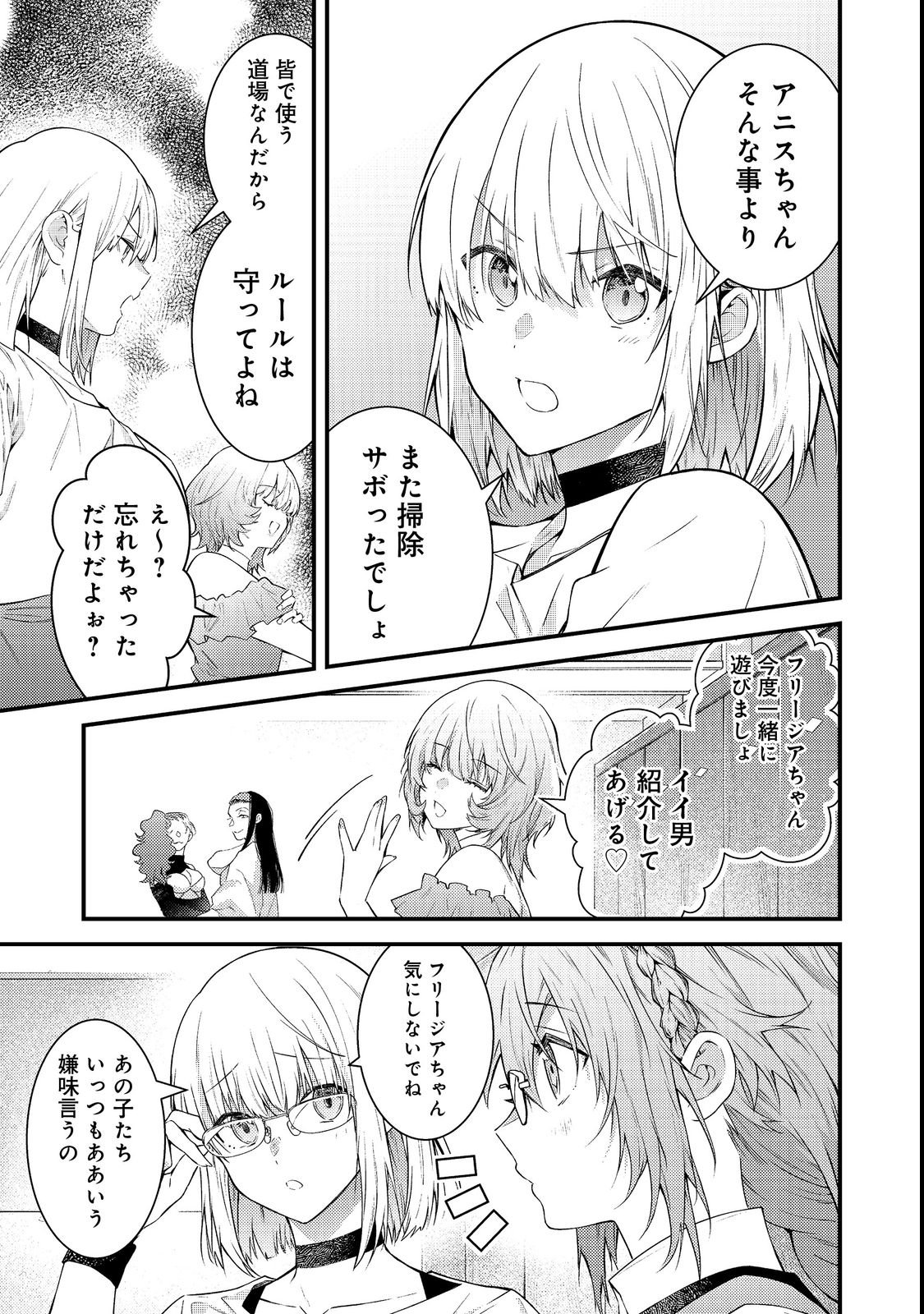 Sekai o Sukutta Saikyou Yuusha ni Stalker Sareru Mura Musume no Hanashi - Chapter 14 - Page 15