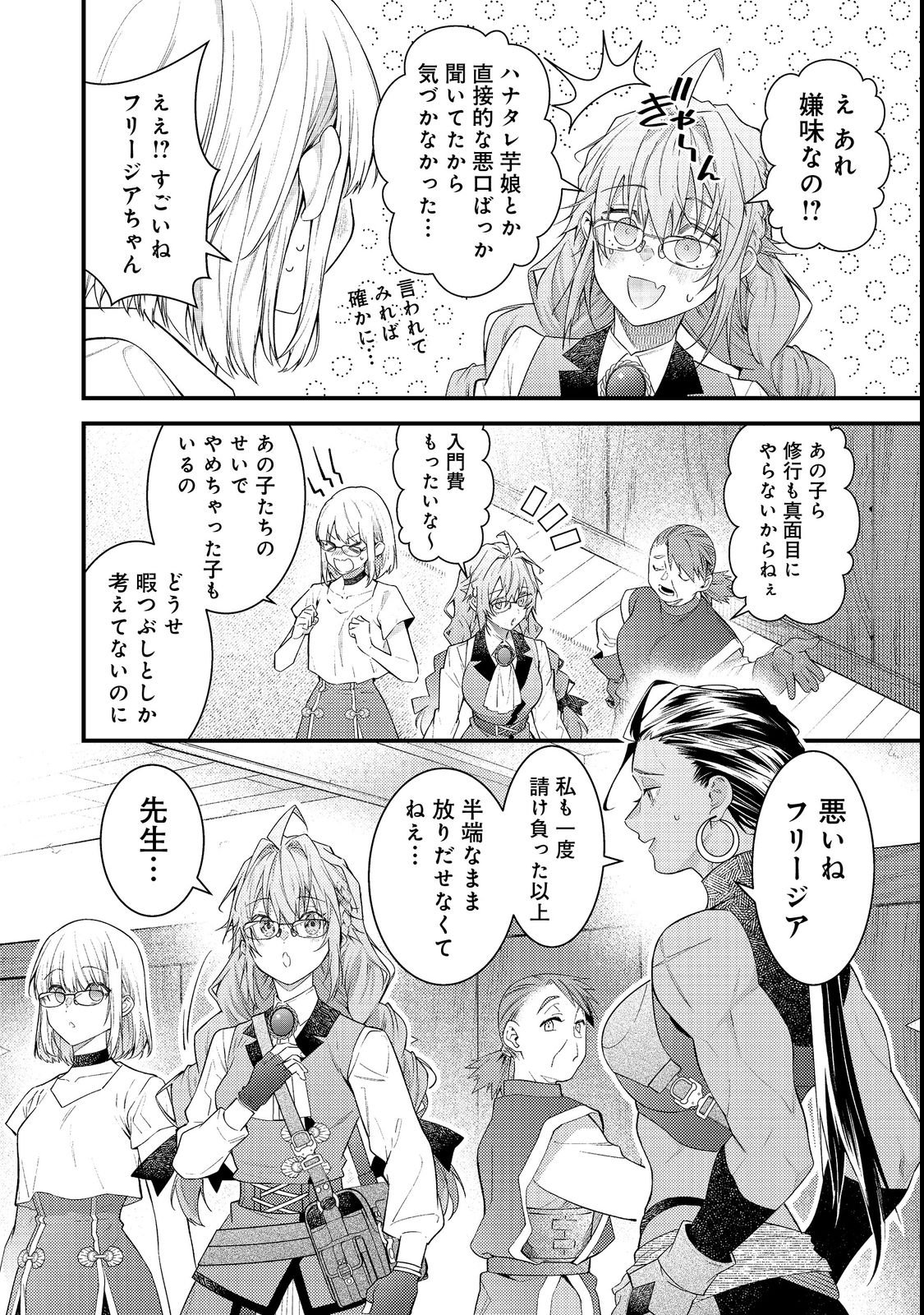 Sekai o Sukutta Saikyou Yuusha ni Stalker Sareru Mura Musume no Hanashi - Chapter 14 - Page 16