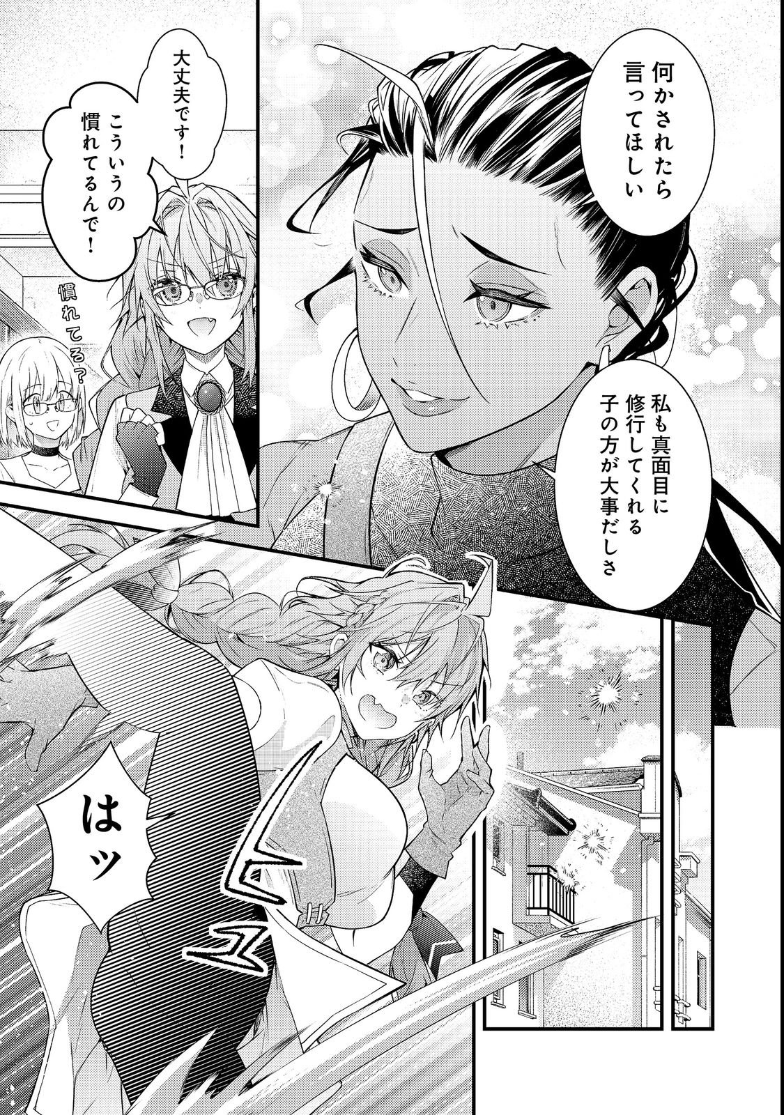 Sekai o Sukutta Saikyou Yuusha ni Stalker Sareru Mura Musume no Hanashi - Chapter 14 - Page 17