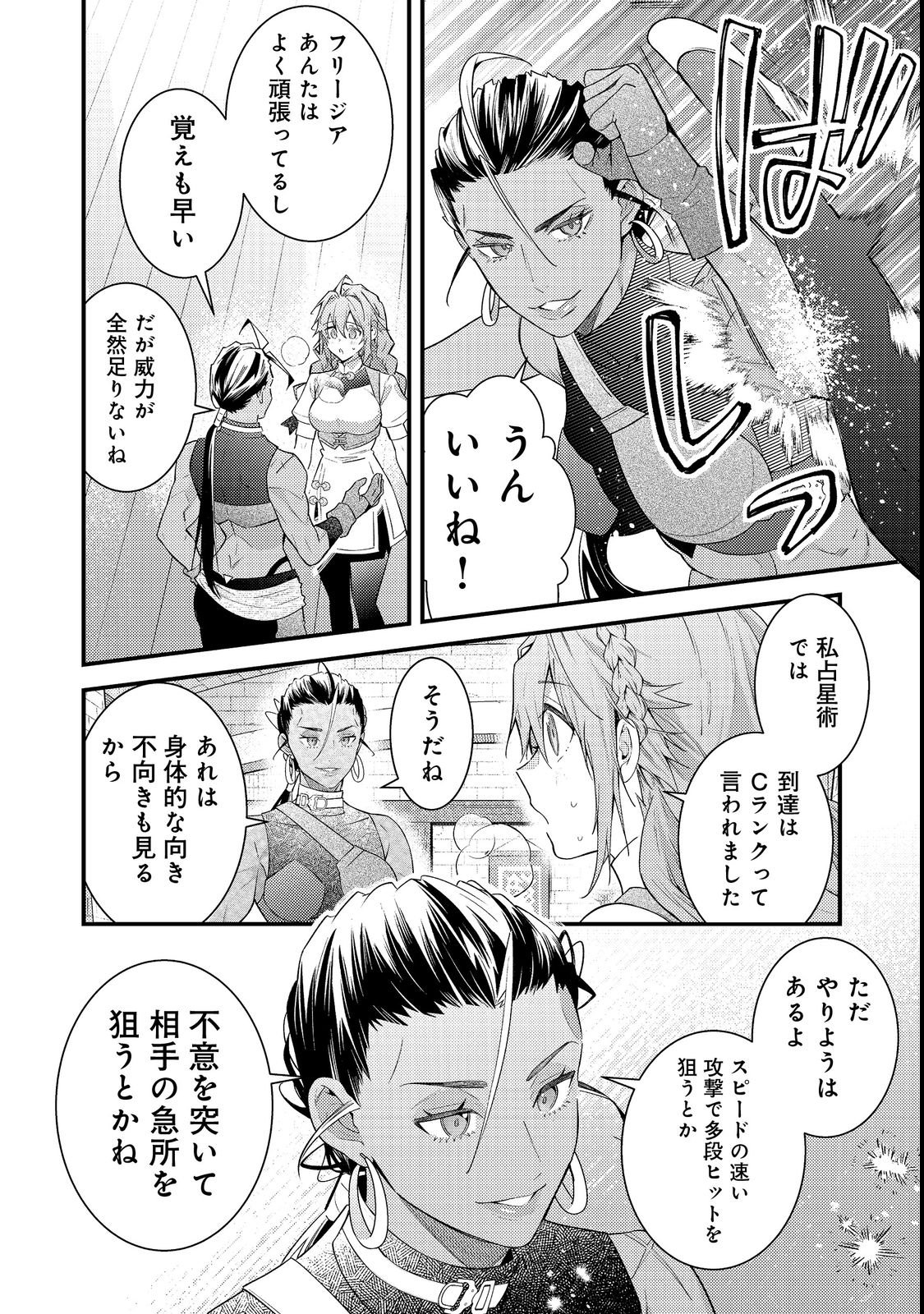 Sekai o Sukutta Saikyou Yuusha ni Stalker Sareru Mura Musume no Hanashi - Chapter 14 - Page 18