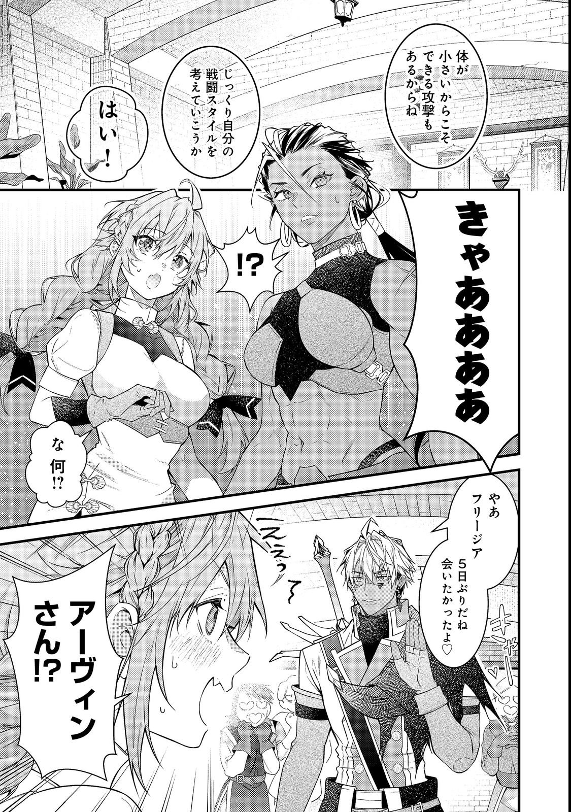 Sekai o Sukutta Saikyou Yuusha ni Stalker Sareru Mura Musume no Hanashi - Chapter 14 - Page 19