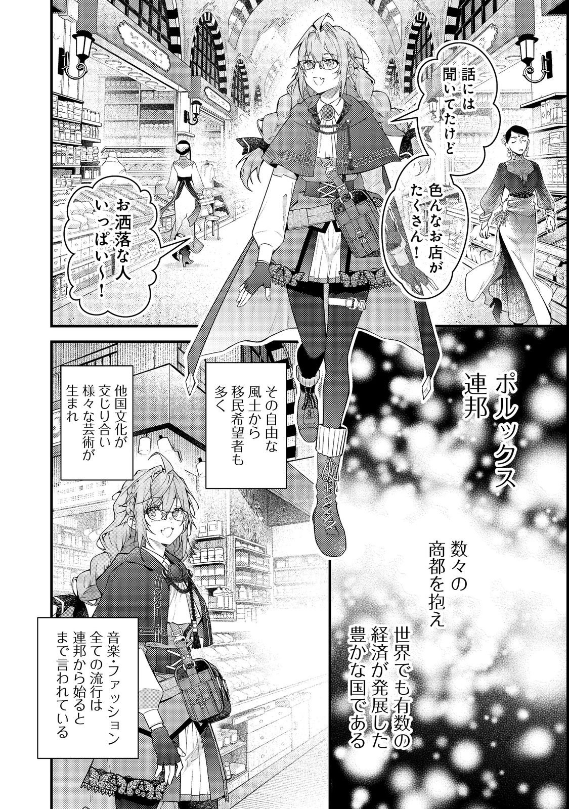 Sekai o Sukutta Saikyou Yuusha ni Stalker Sareru Mura Musume no Hanashi - Chapter 14 - Page 2