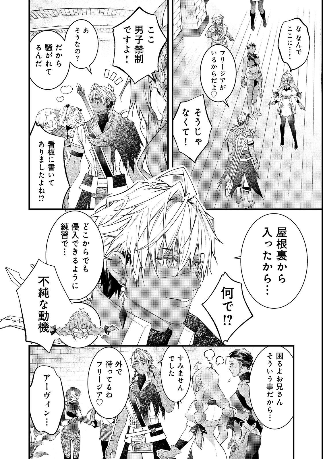 Sekai o Sukutta Saikyou Yuusha ni Stalker Sareru Mura Musume no Hanashi - Chapter 14 - Page 20