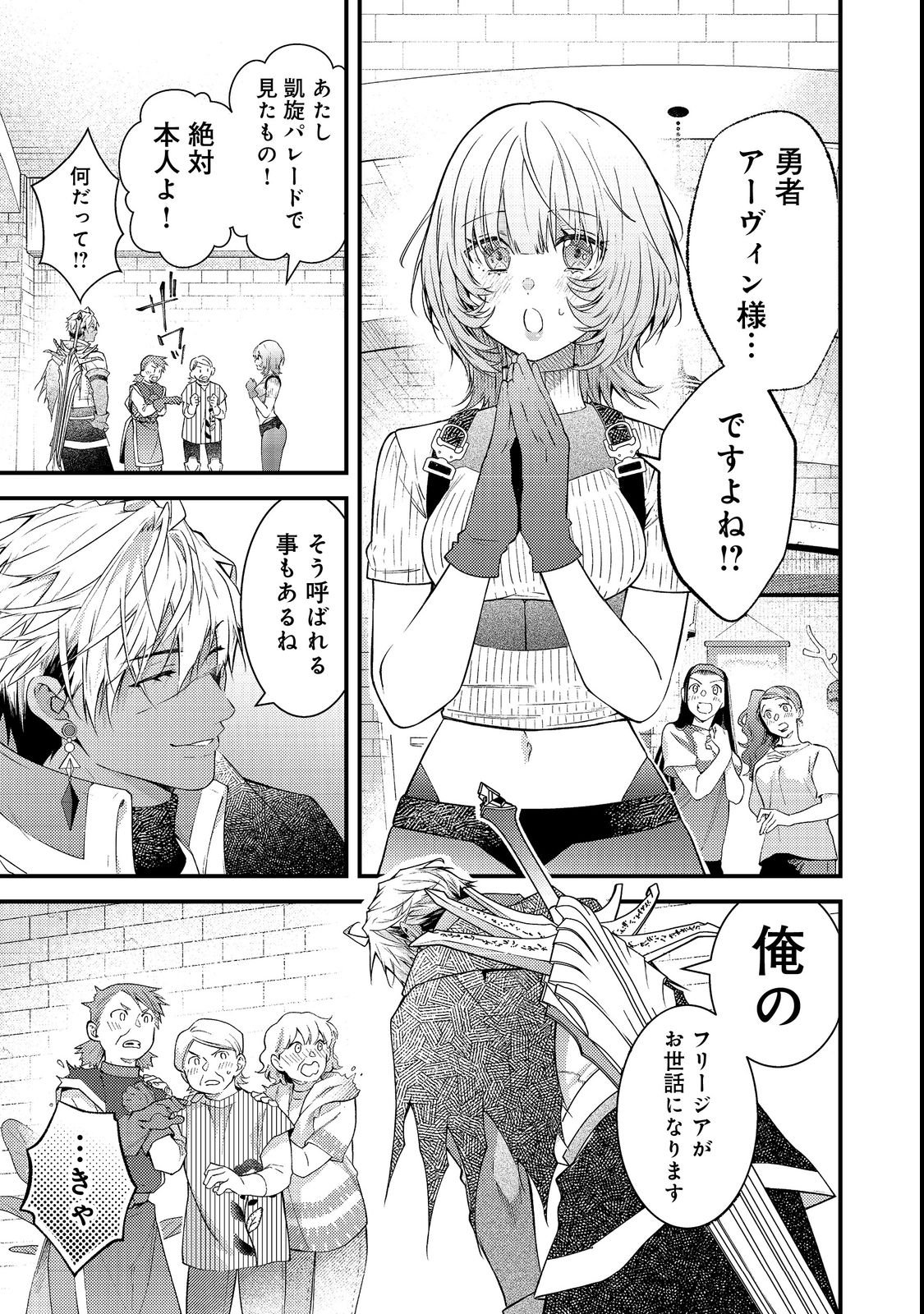 Sekai o Sukutta Saikyou Yuusha ni Stalker Sareru Mura Musume no Hanashi - Chapter 14 - Page 21