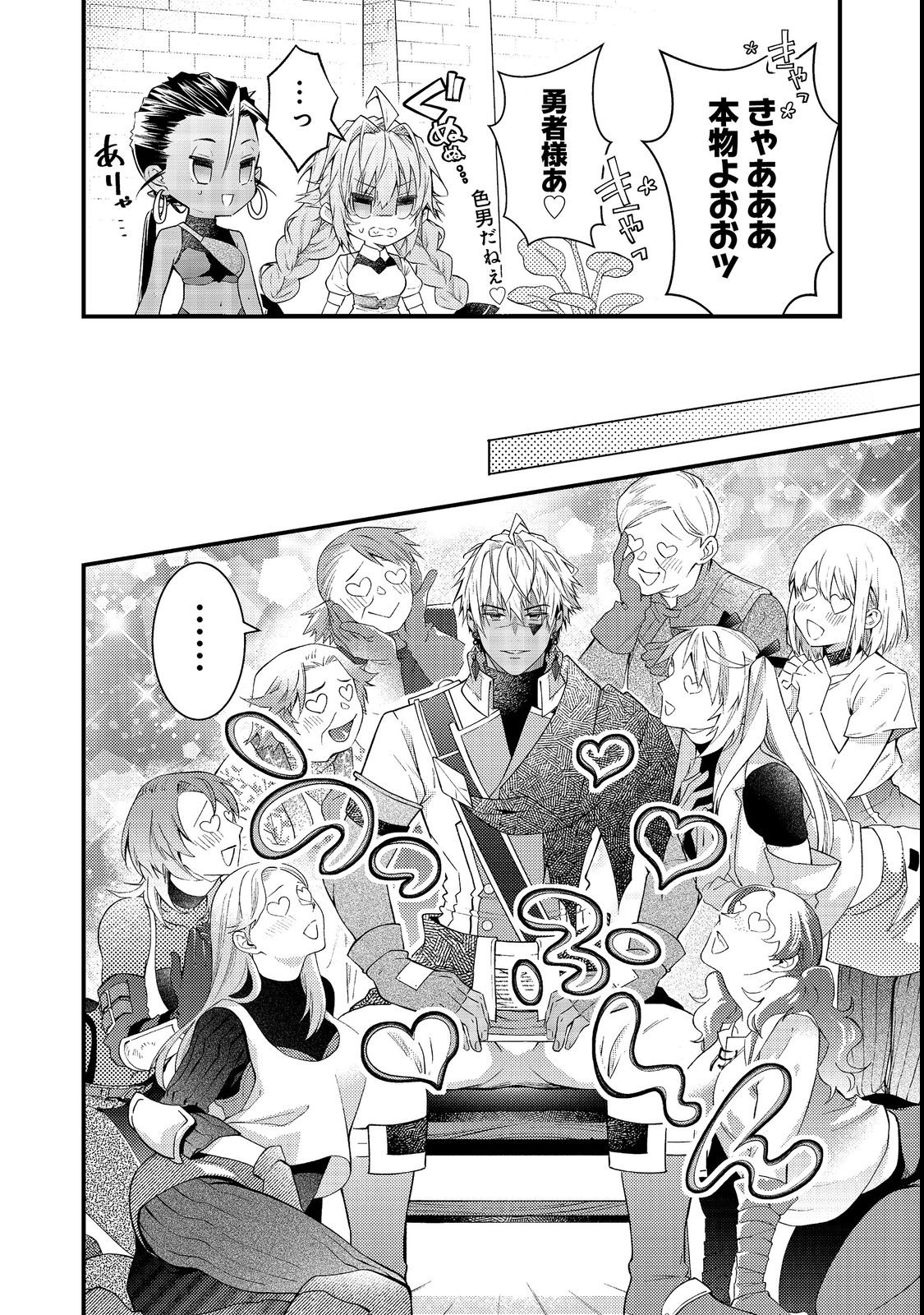 Sekai o Sukutta Saikyou Yuusha ni Stalker Sareru Mura Musume no Hanashi - Chapter 14 - Page 22