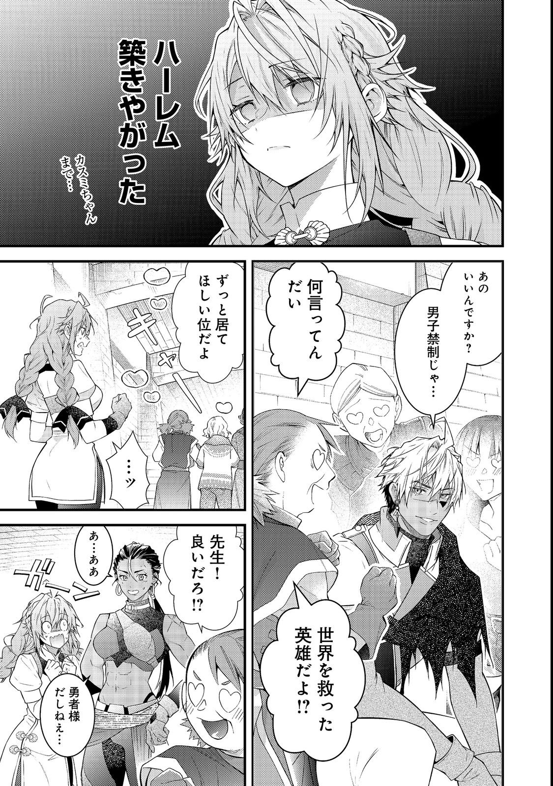 Sekai o Sukutta Saikyou Yuusha ni Stalker Sareru Mura Musume no Hanashi - Chapter 14 - Page 23