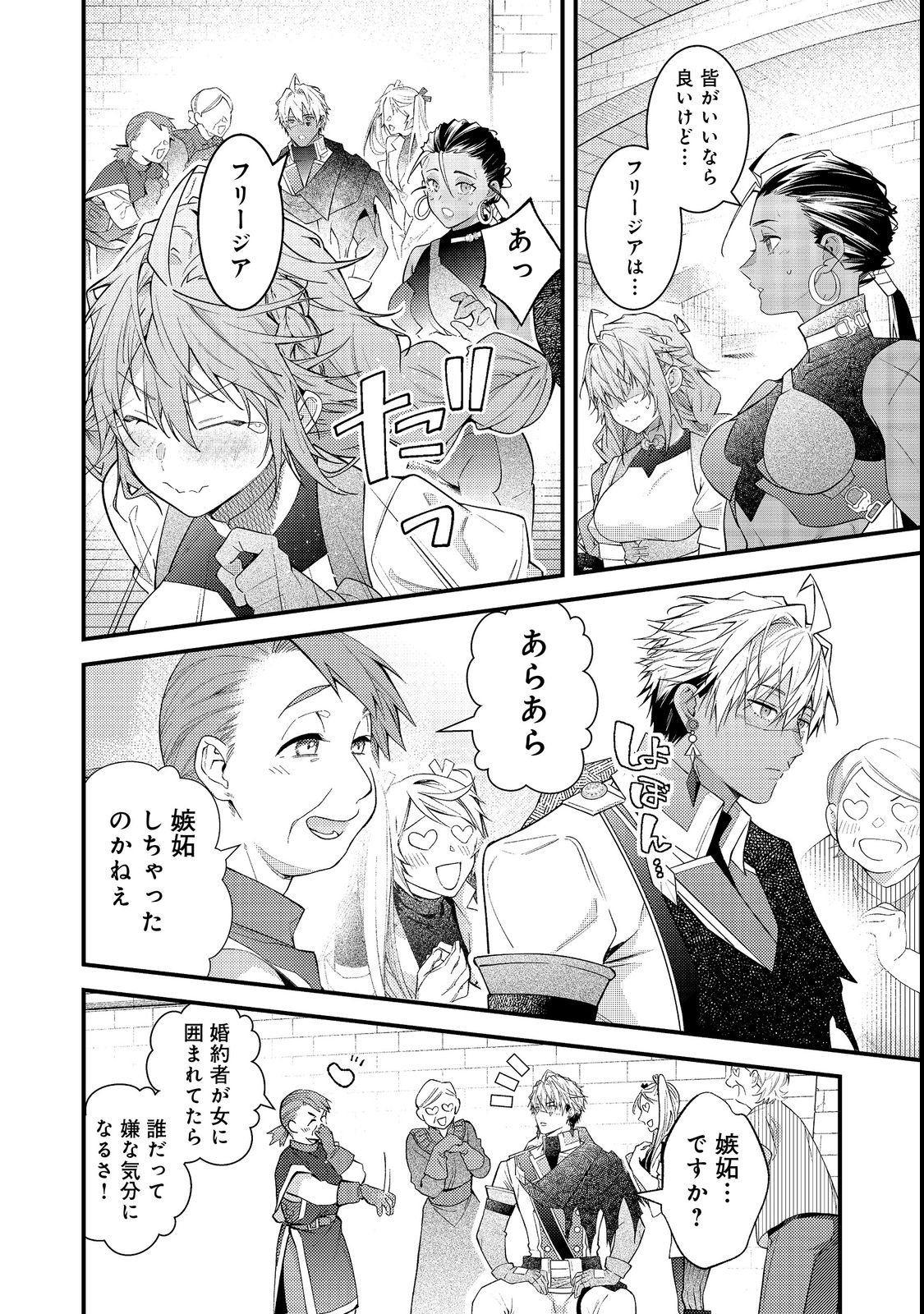 Sekai o Sukutta Saikyou Yuusha ni Stalker Sareru Mura Musume no Hanashi - Chapter 14 - Page 24