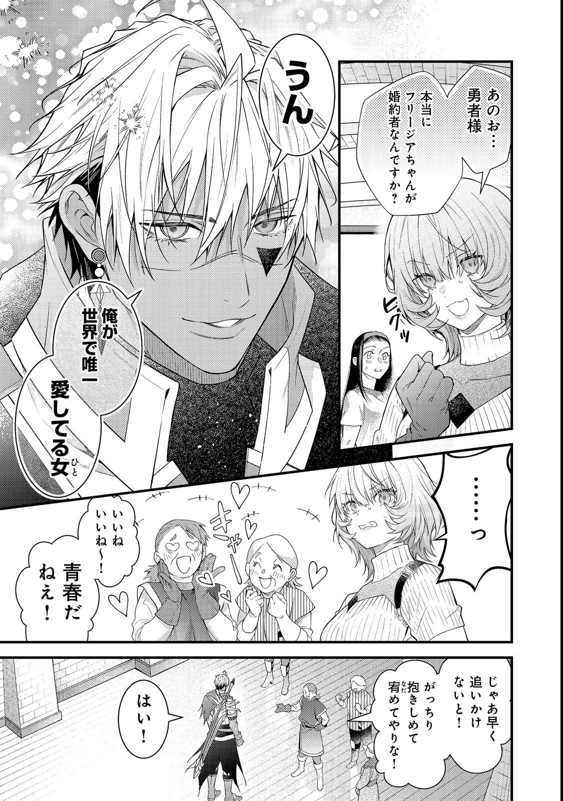 Sekai o Sukutta Saikyou Yuusha ni Stalker Sareru Mura Musume no Hanashi - Chapter 14 - Page 25