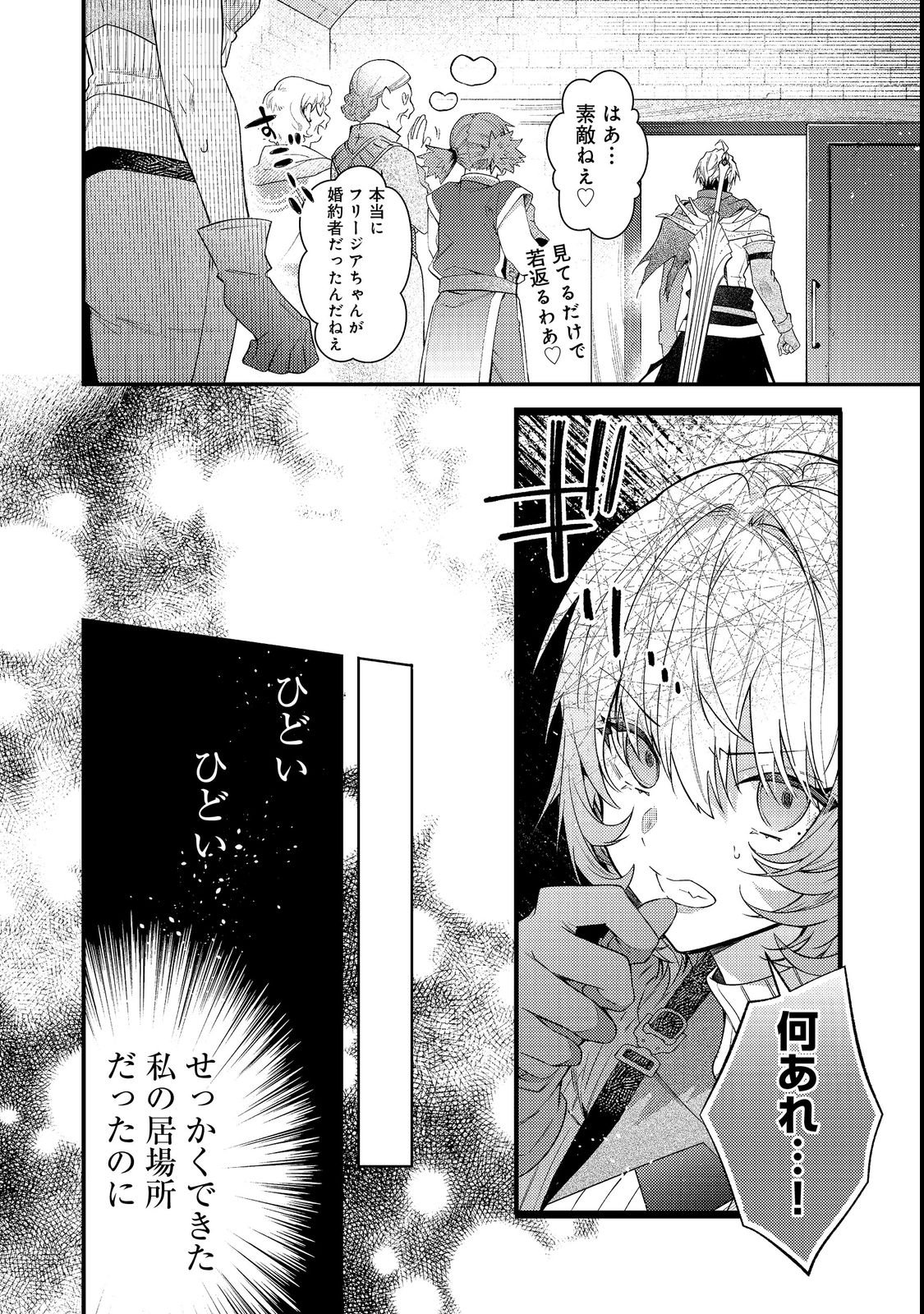 Sekai o Sukutta Saikyou Yuusha ni Stalker Sareru Mura Musume no Hanashi - Chapter 14 - Page 26