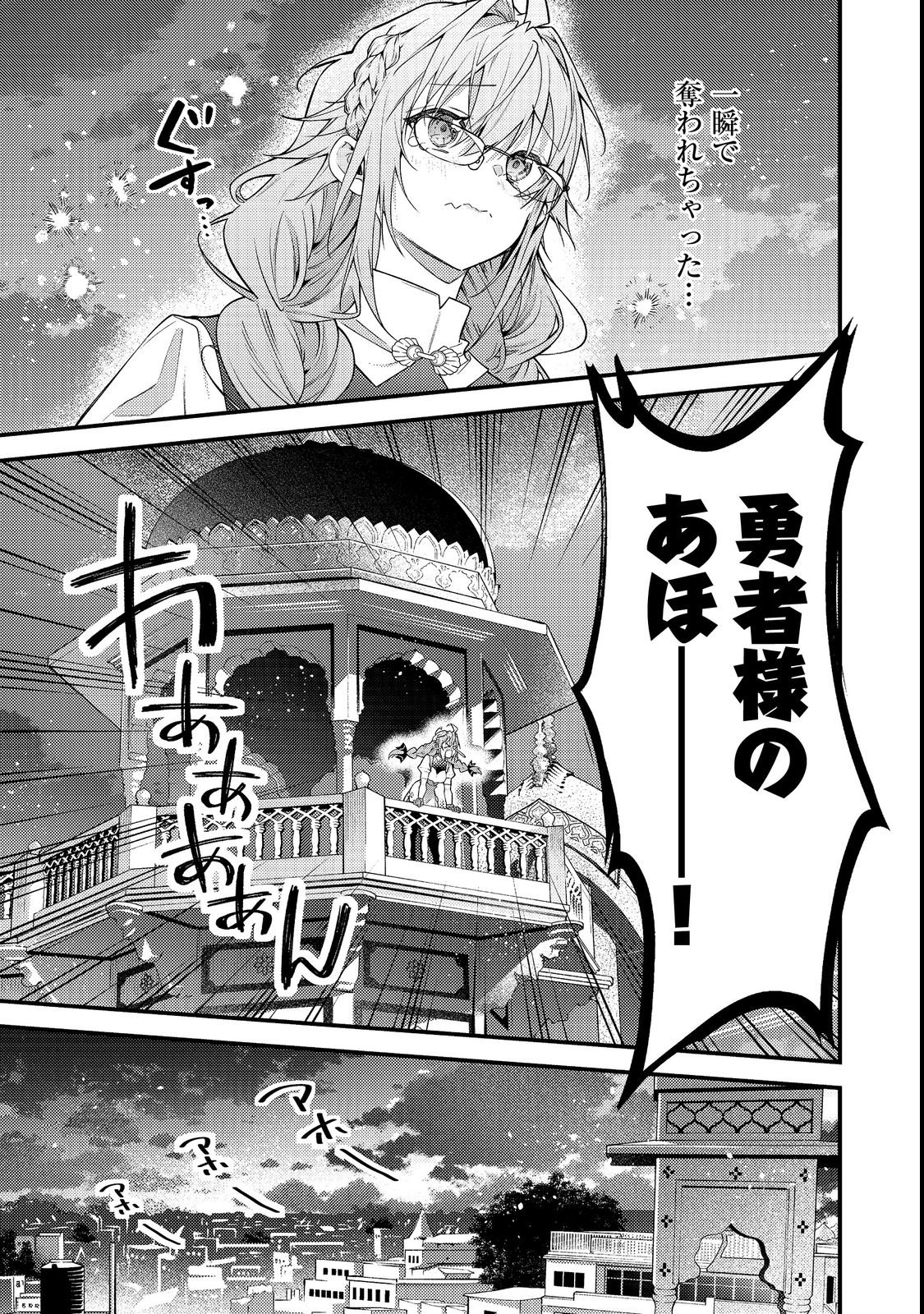 Sekai o Sukutta Saikyou Yuusha ni Stalker Sareru Mura Musume no Hanashi - Chapter 14 - Page 27