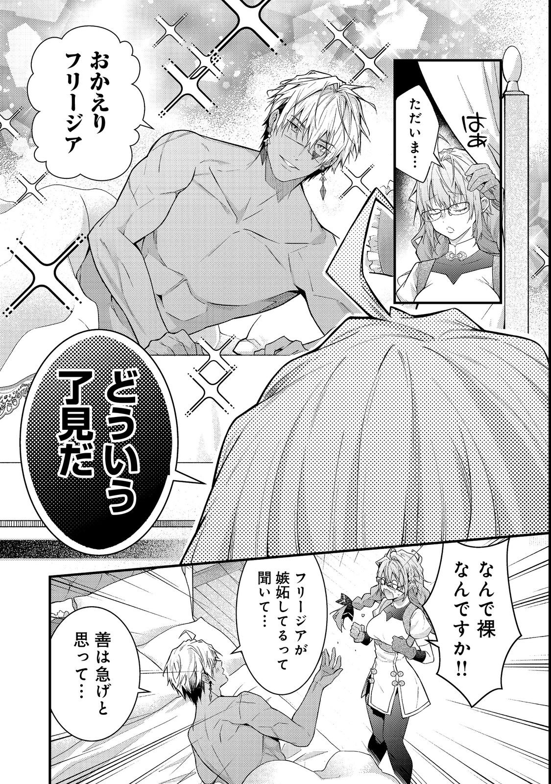 Sekai o Sukutta Saikyou Yuusha ni Stalker Sareru Mura Musume no Hanashi - Chapter 14 - Page 28