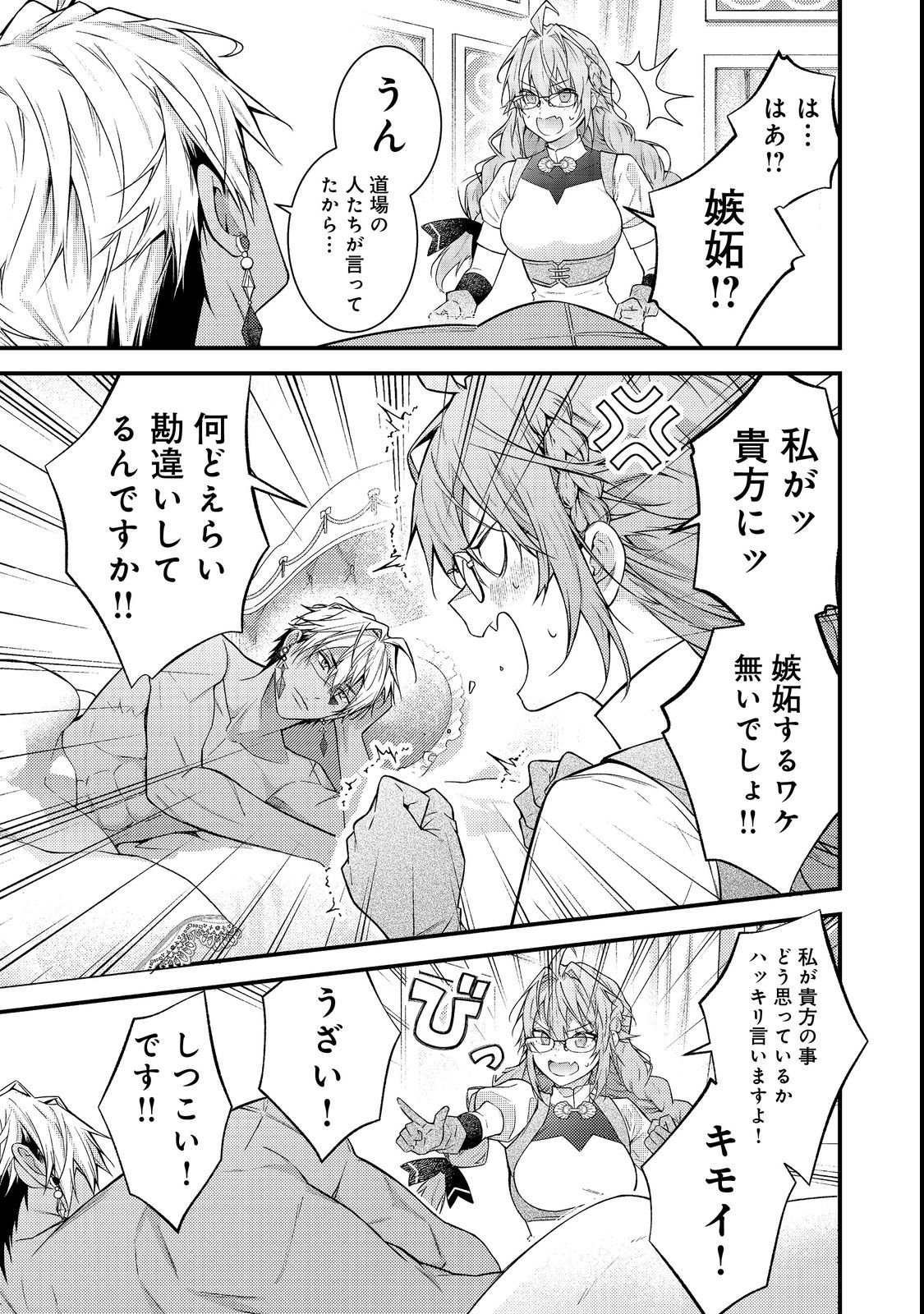 Sekai o Sukutta Saikyou Yuusha ni Stalker Sareru Mura Musume no Hanashi - Chapter 14 - Page 29