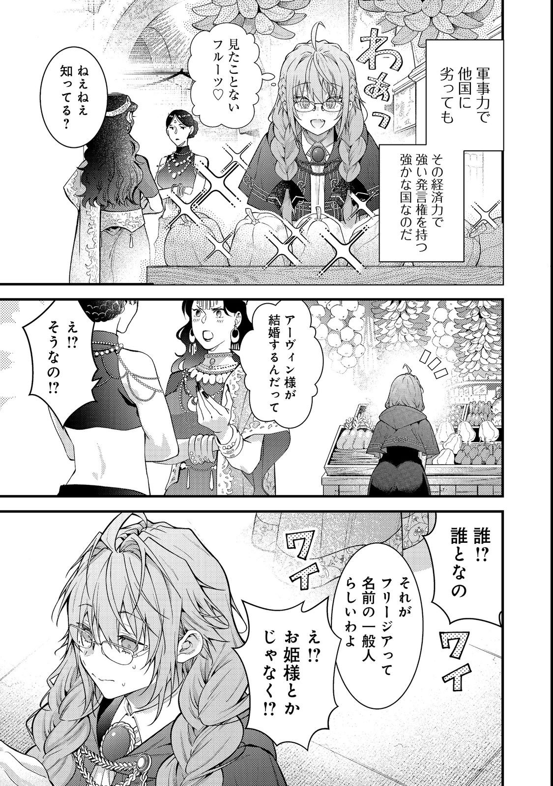 Sekai o Sukutta Saikyou Yuusha ni Stalker Sareru Mura Musume no Hanashi - Chapter 14 - Page 3