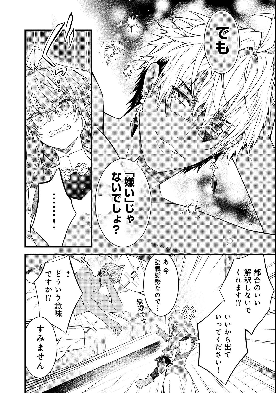 Sekai o Sukutta Saikyou Yuusha ni Stalker Sareru Mura Musume no Hanashi - Chapter 14 - Page 30