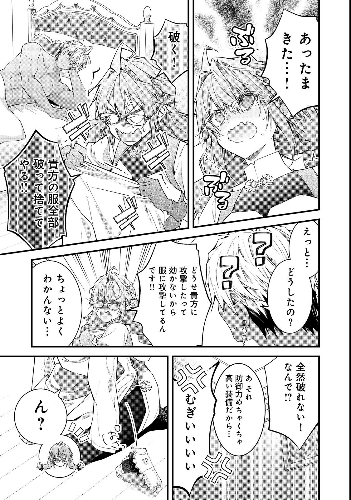 Sekai o Sukutta Saikyou Yuusha ni Stalker Sareru Mura Musume no Hanashi - Chapter 14 - Page 31