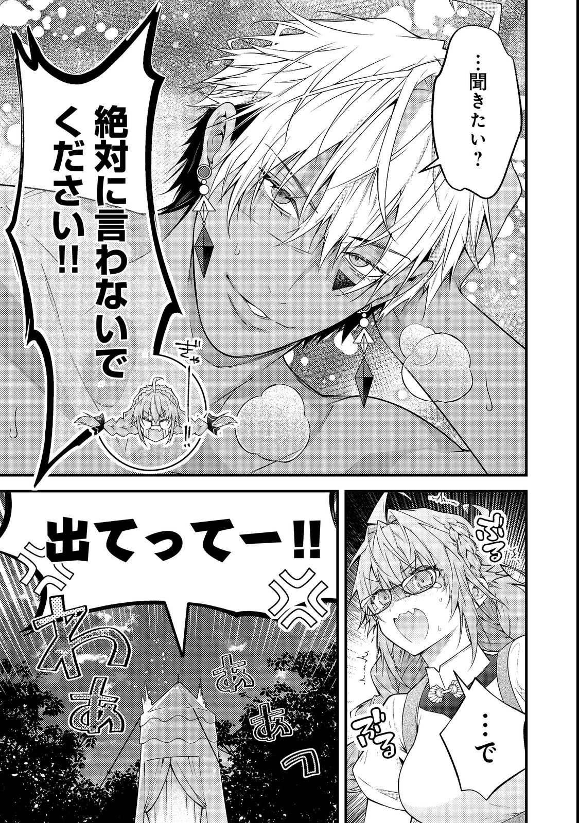 Sekai o Sukutta Saikyou Yuusha ni Stalker Sareru Mura Musume no Hanashi - Chapter 14 - Page 33