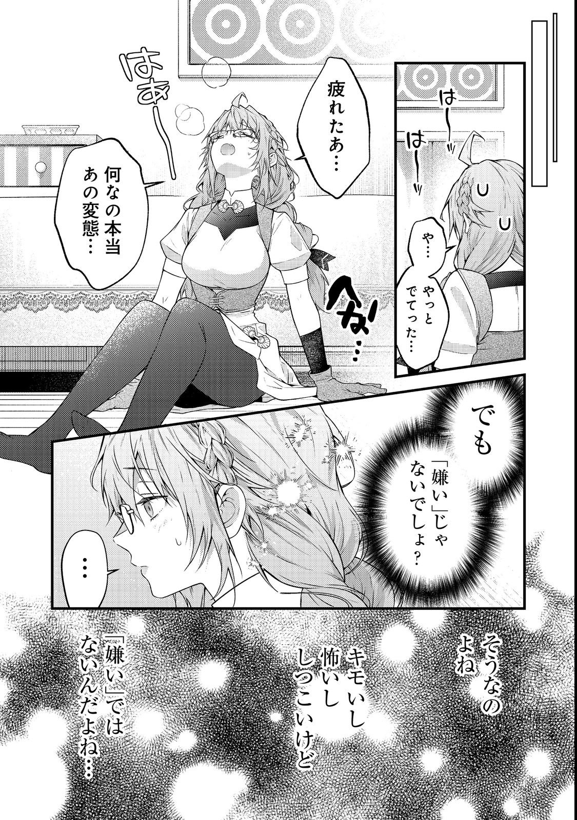 Sekai o Sukutta Saikyou Yuusha ni Stalker Sareru Mura Musume no Hanashi - Chapter 14 - Page 34