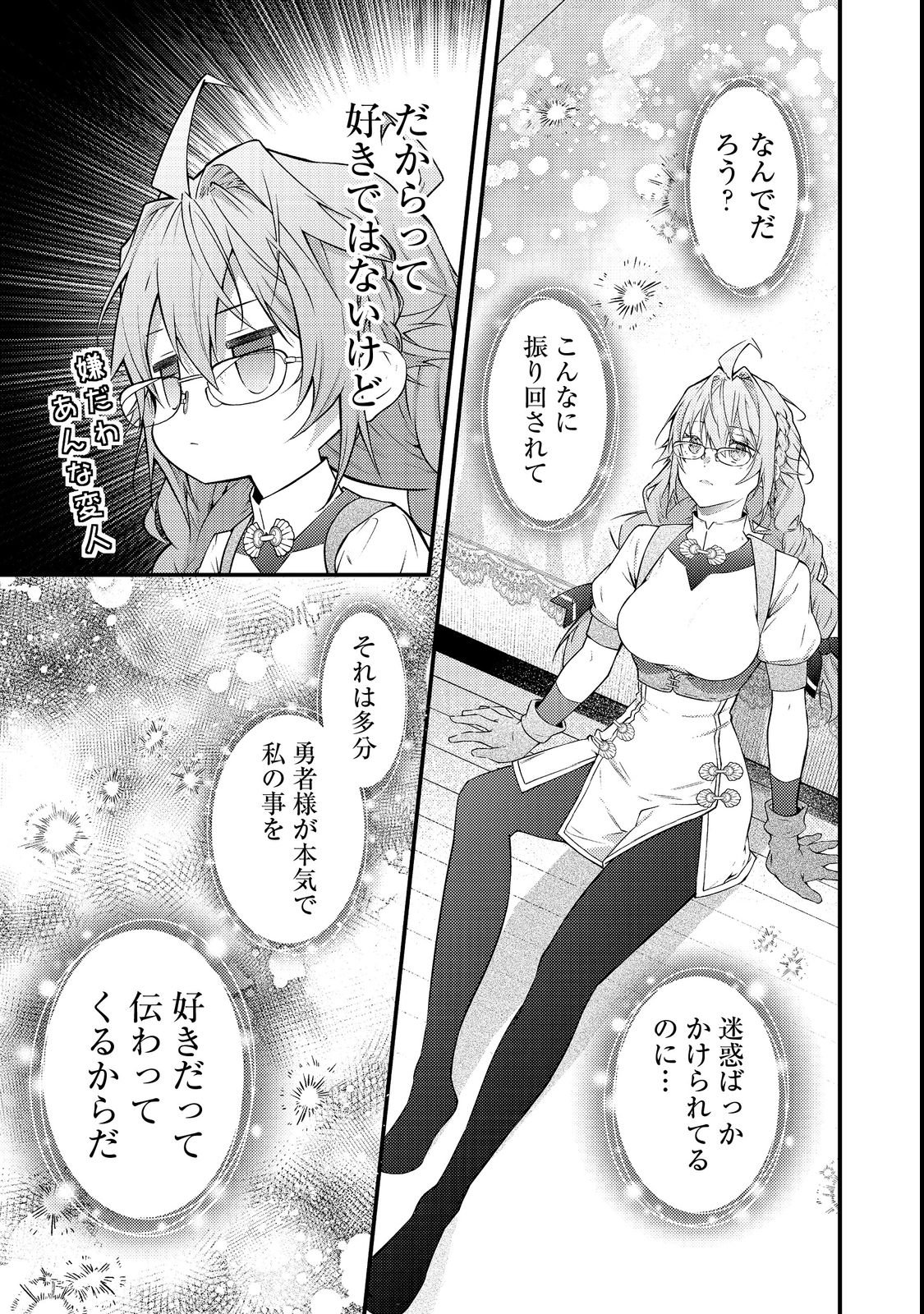 Sekai o Sukutta Saikyou Yuusha ni Stalker Sareru Mura Musume no Hanashi - Chapter 14 - Page 35